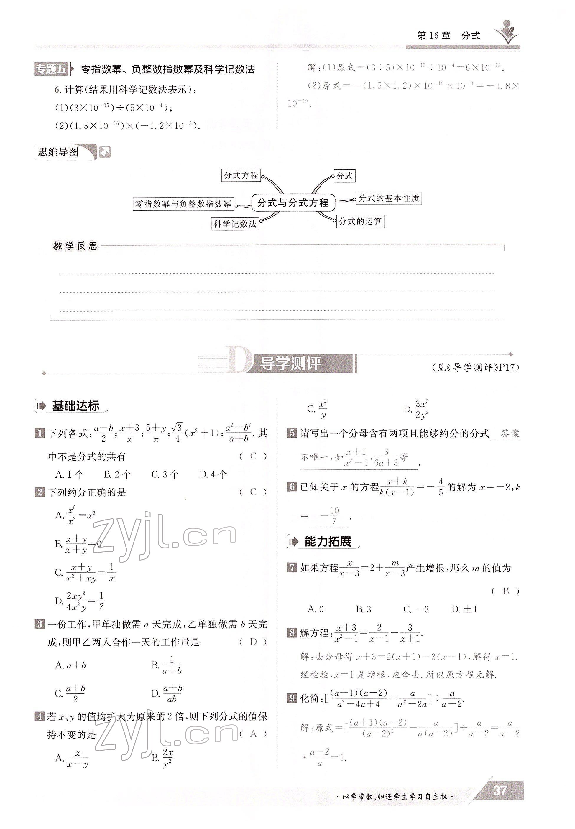 2022年三段六步導學案八年級數(shù)學下冊華師大版 參考答案第37頁