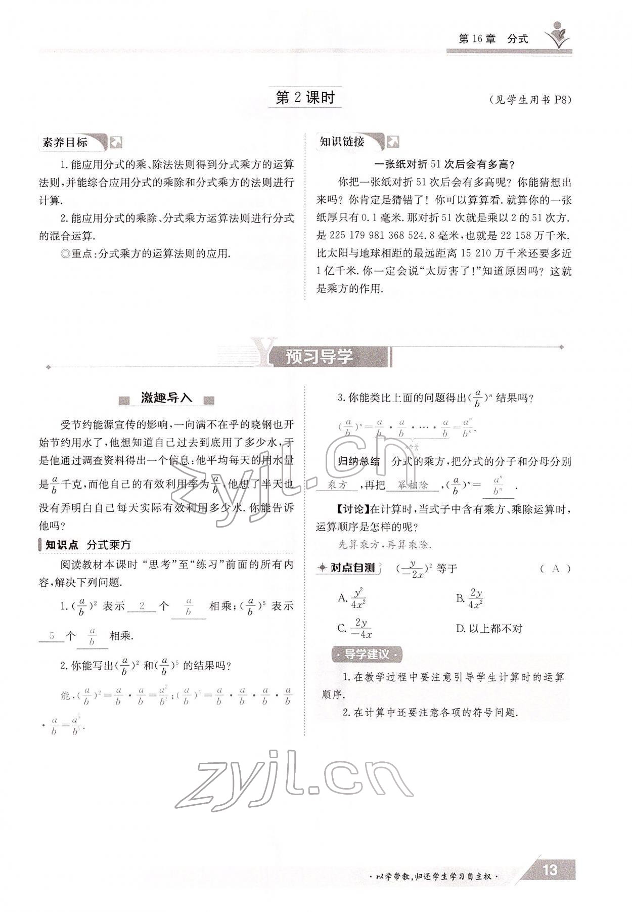 2022年三段六步導(dǎo)學(xué)案八年級數(shù)學(xué)下冊華師大版 參考答案第13頁
