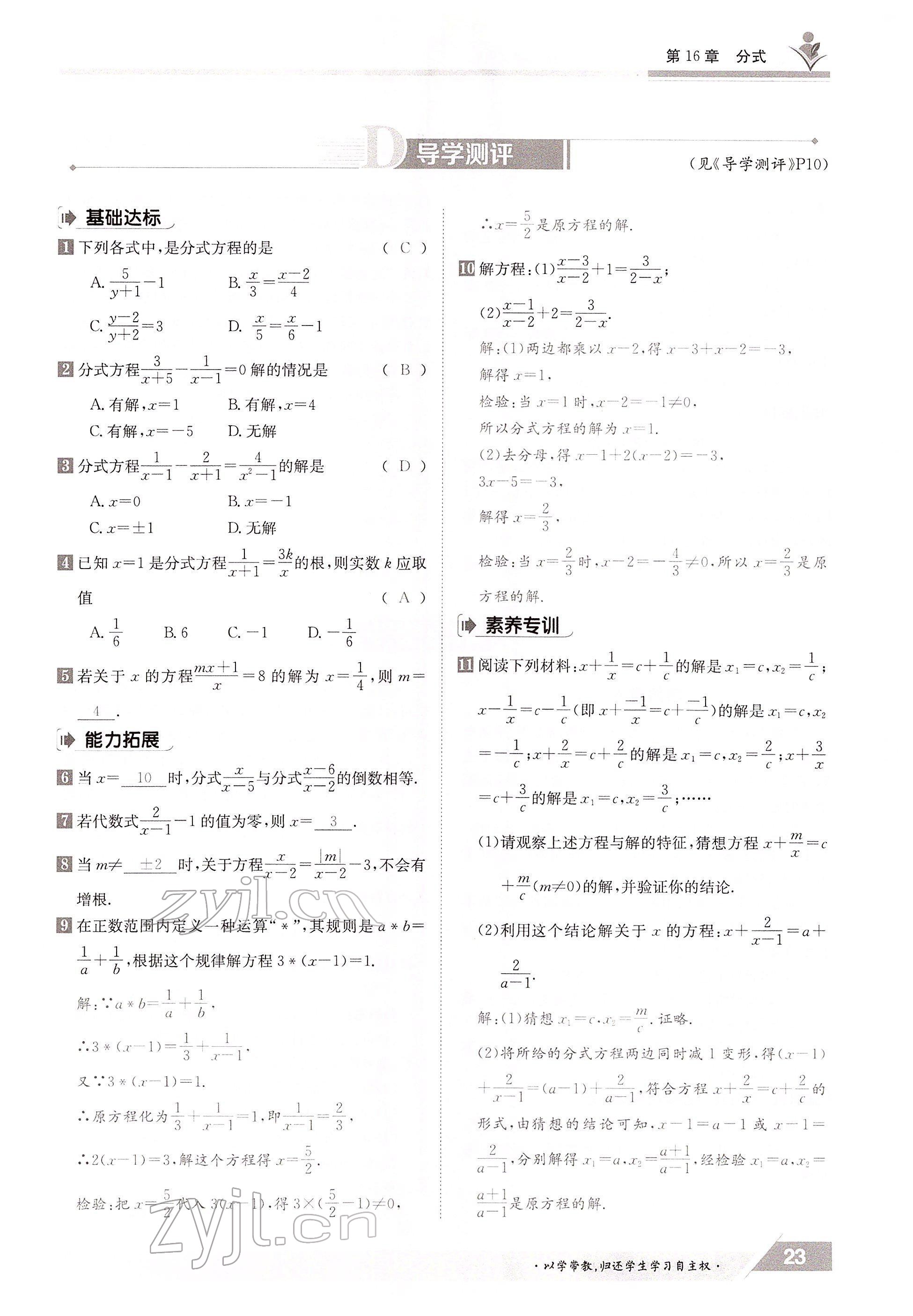 2022年三段六步導學案八年級數(shù)學下冊華師大版 參考答案第23頁