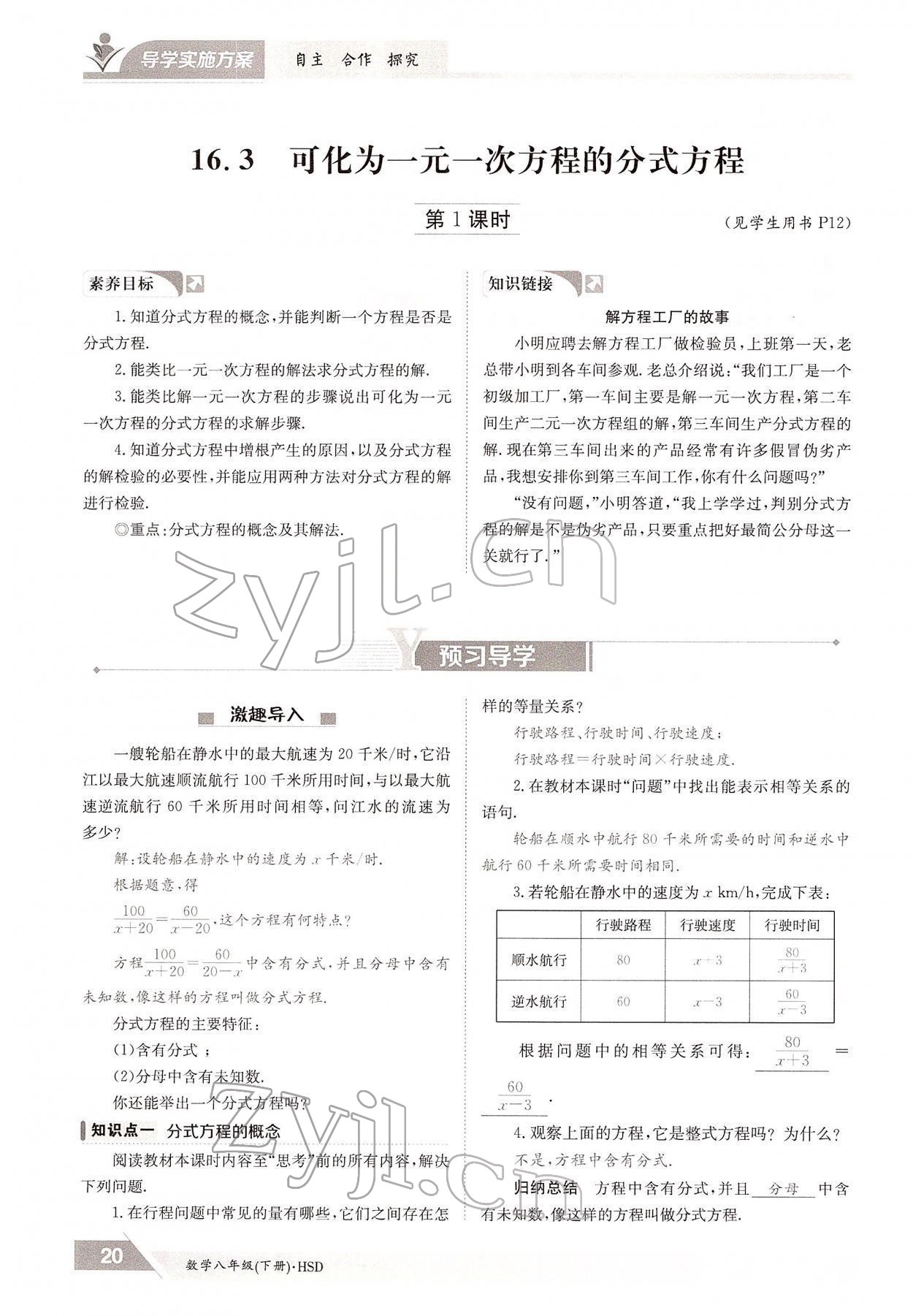 2022年三段六步導學案八年級數學下冊華師大版 參考答案第20頁