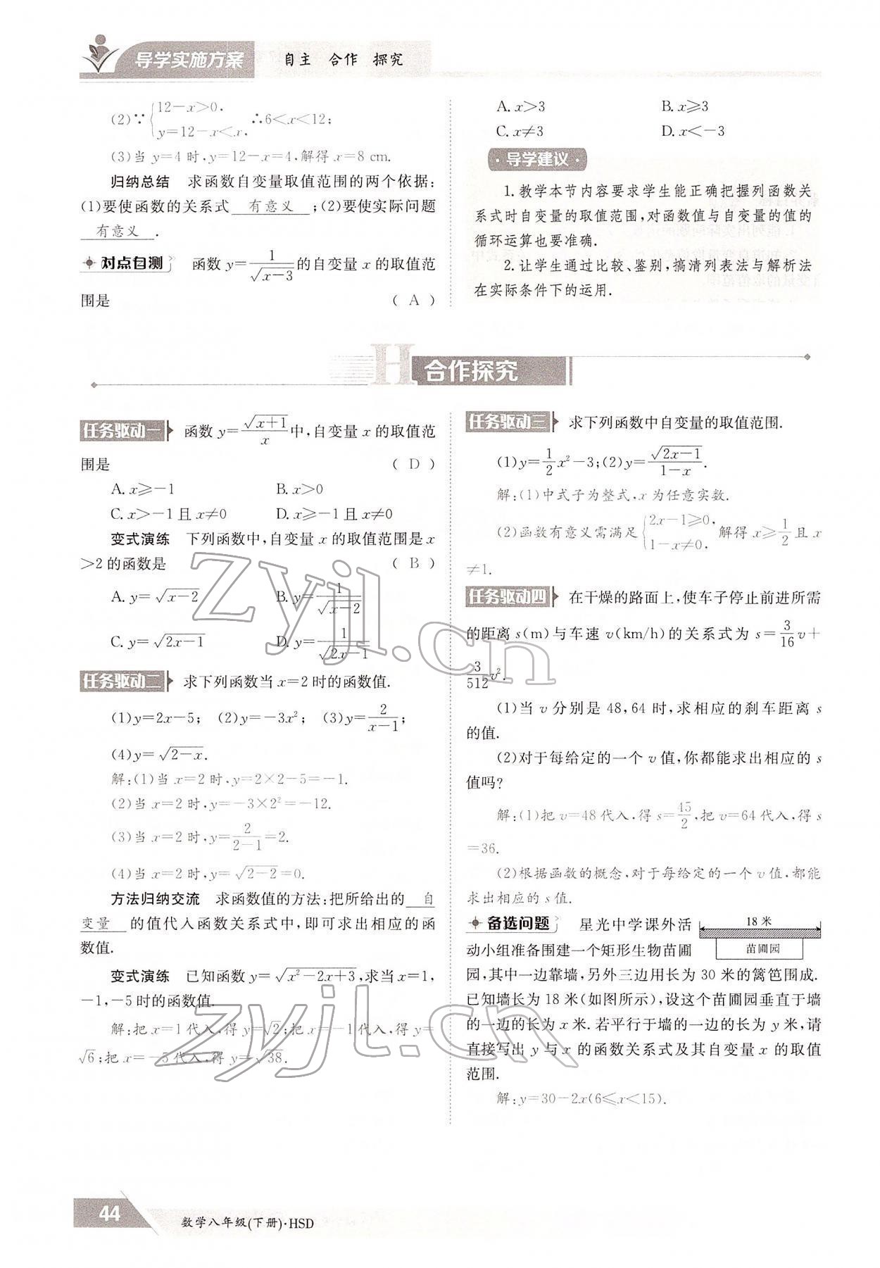 2022年三段六步導(dǎo)學(xué)案八年級(jí)數(shù)學(xué)下冊(cè)華師大版 參考答案第44頁(yè)