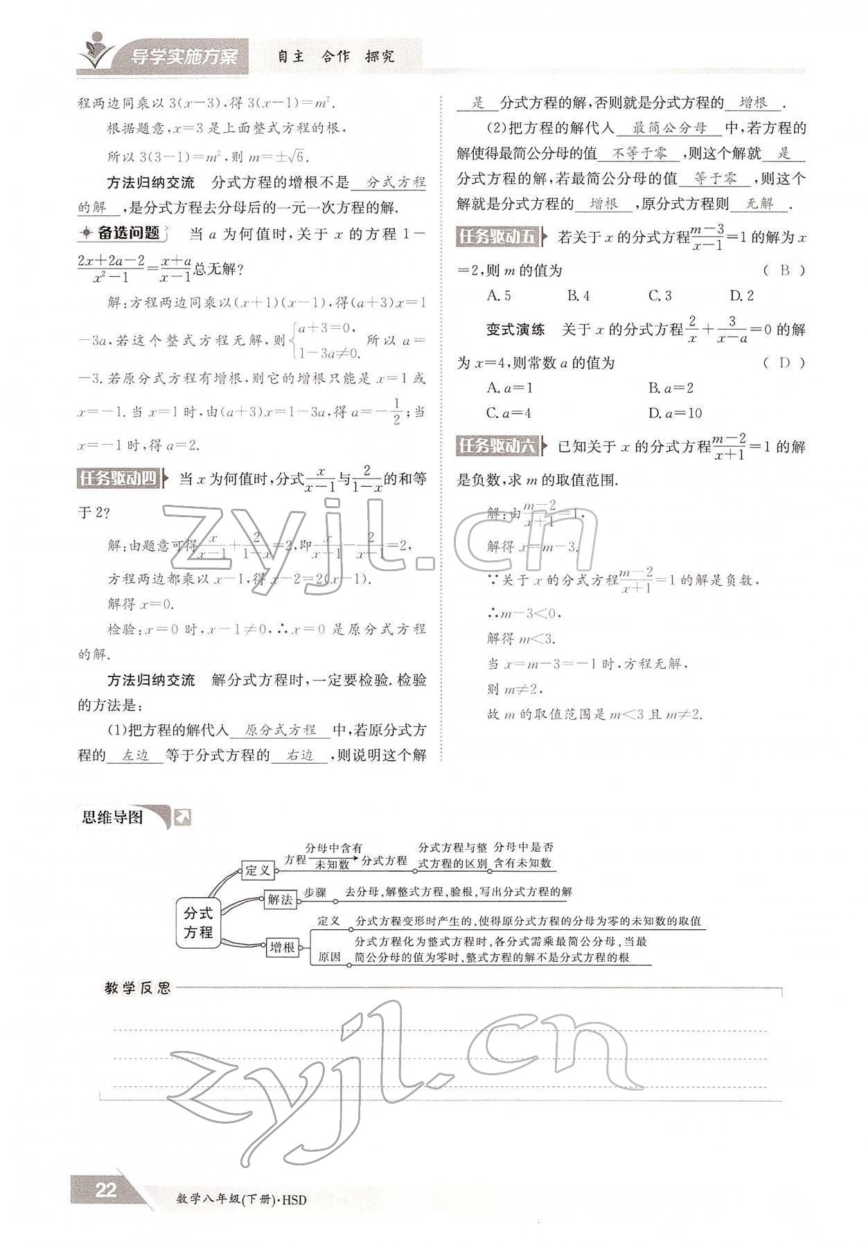 2022年三段六步導(dǎo)學(xué)案八年級數(shù)學(xué)下冊華師大版 參考答案第22頁