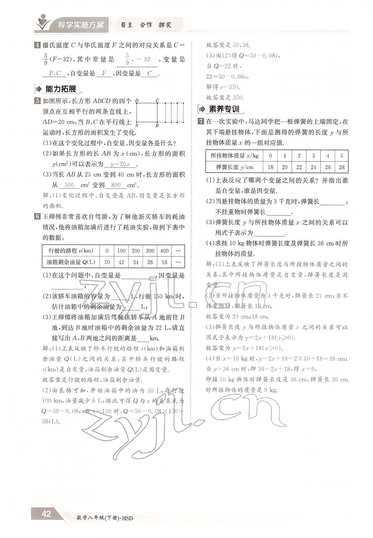 2022年三段六步導(dǎo)學(xué)案八年級(jí)數(shù)學(xué)下冊(cè)華師大版 參考答案第42頁