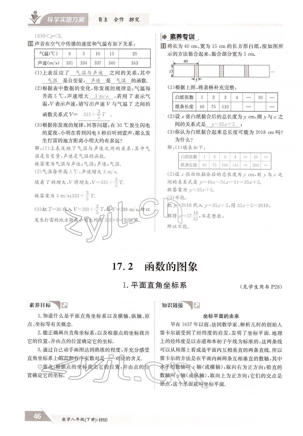 2022年三段六步導學案八年級數(shù)學下冊華師大版 參考答案第46頁