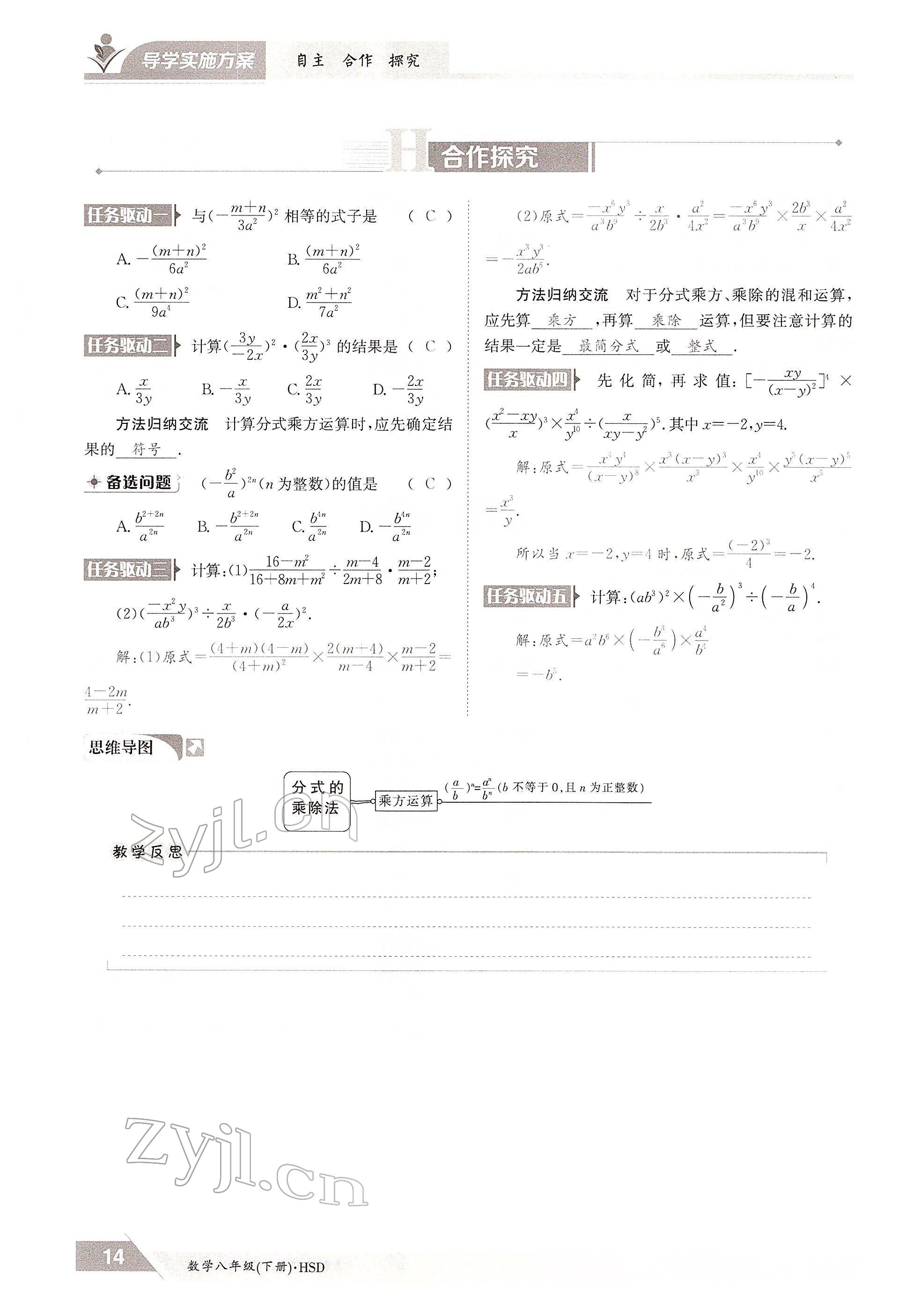 2022年三段六步導(dǎo)學(xué)案八年級數(shù)學(xué)下冊華師大版 參考答案第14頁