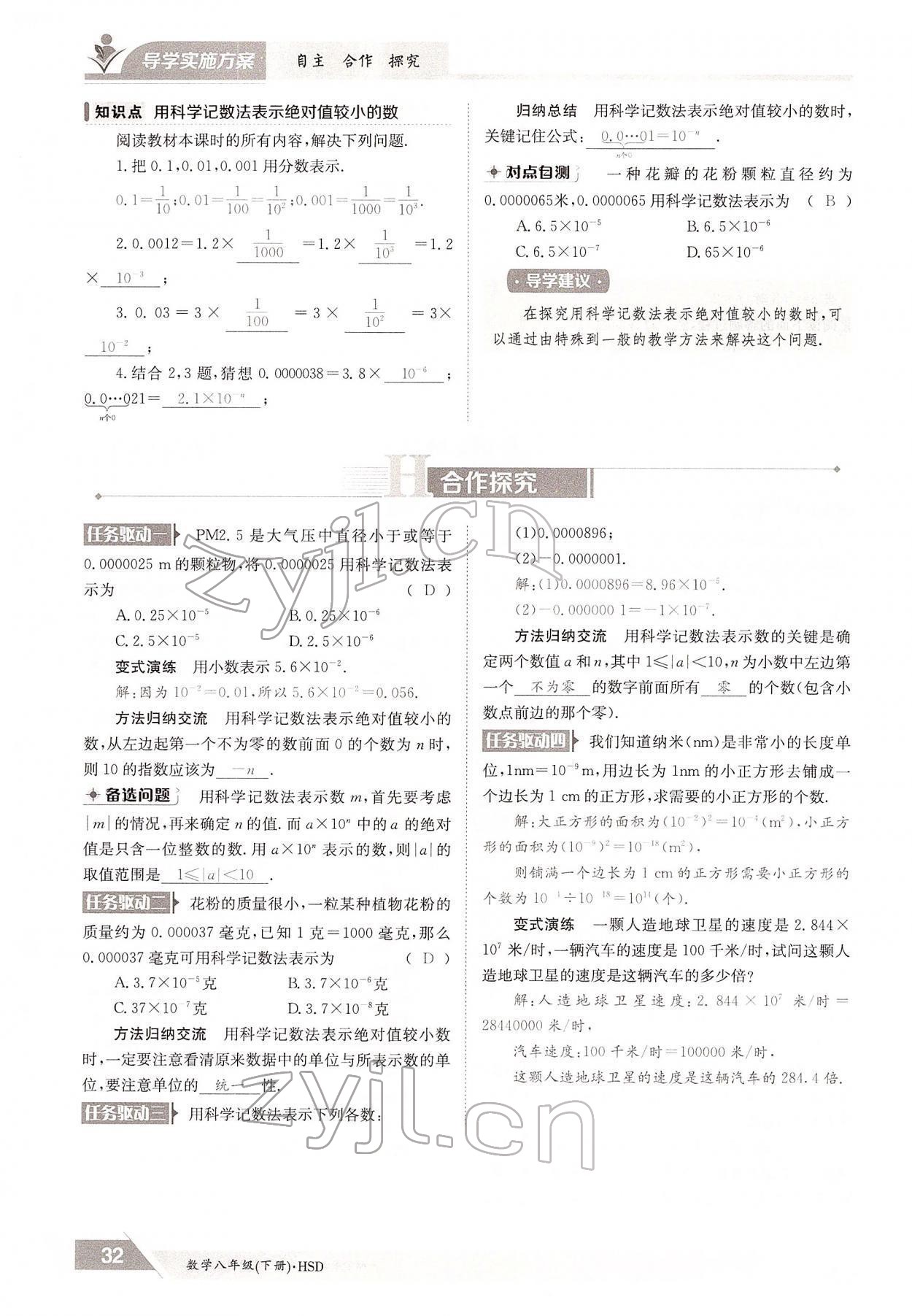 2022年三段六步導(dǎo)學(xué)案八年級(jí)數(shù)學(xué)下冊(cè)華師大版 參考答案第32頁(yè)