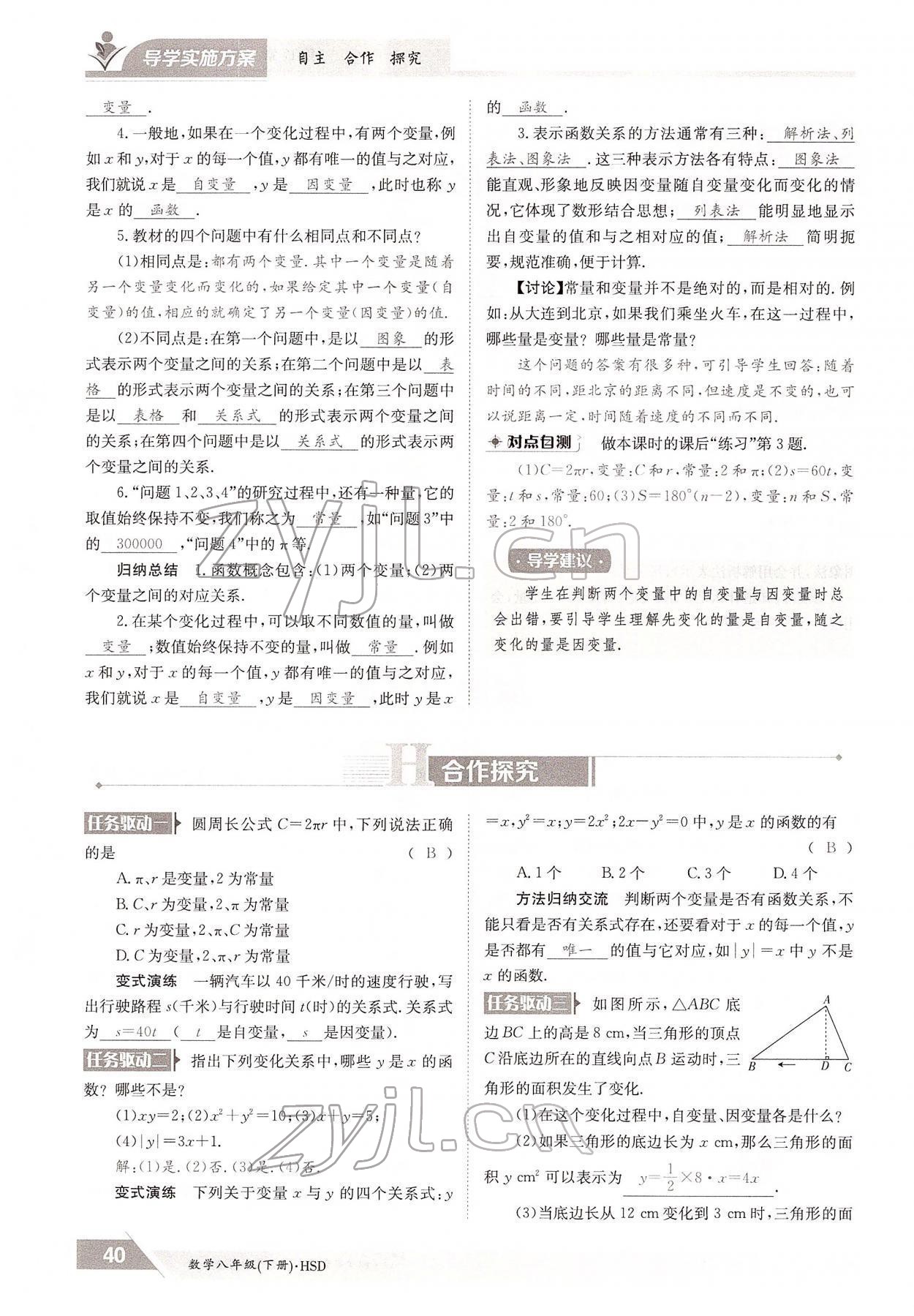 2022年三段六步導學案八年級數(shù)學下冊華師大版 參考答案第40頁