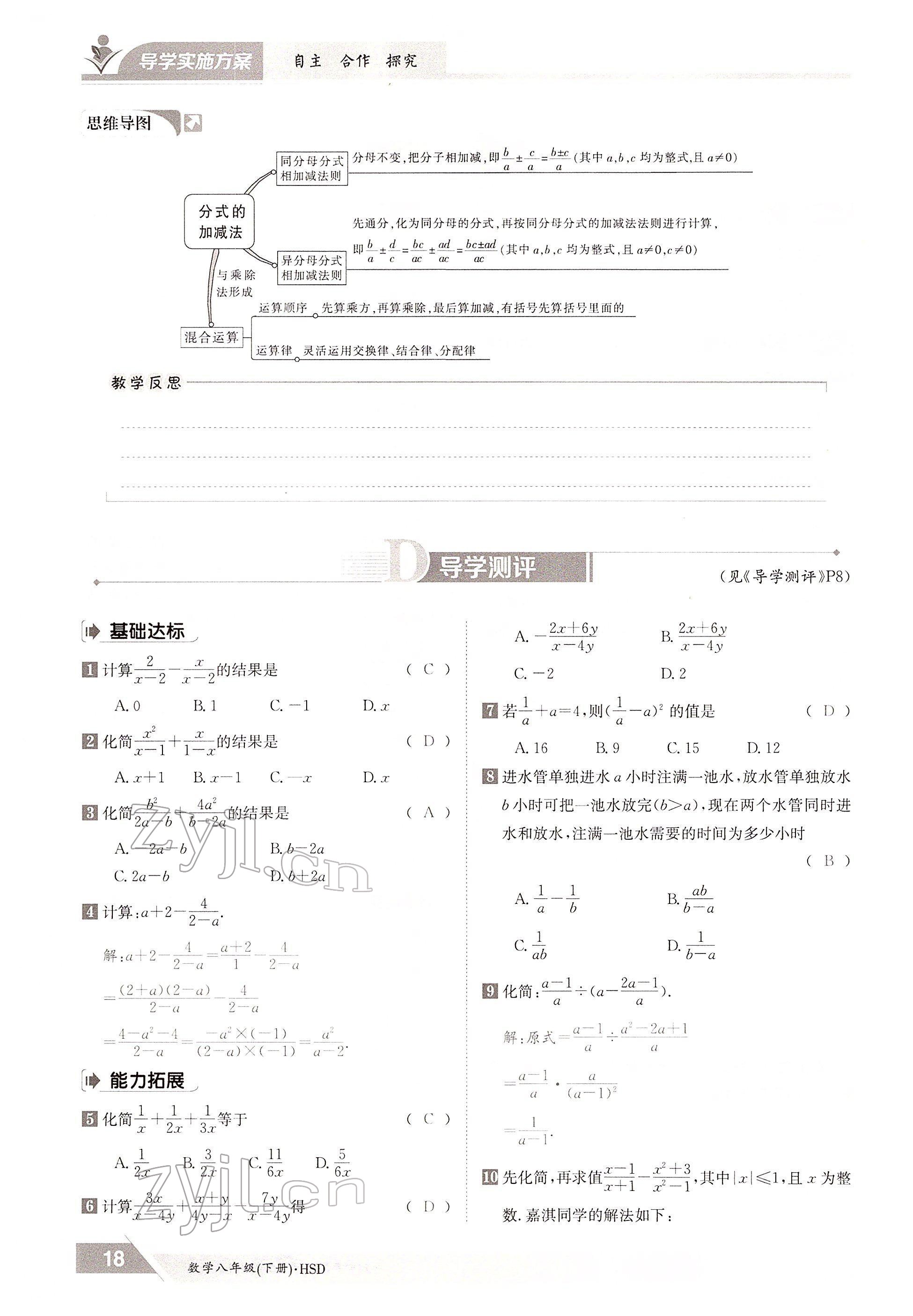 2022年三段六步導(dǎo)學案八年級數(shù)學下冊華師大版 參考答案第18頁