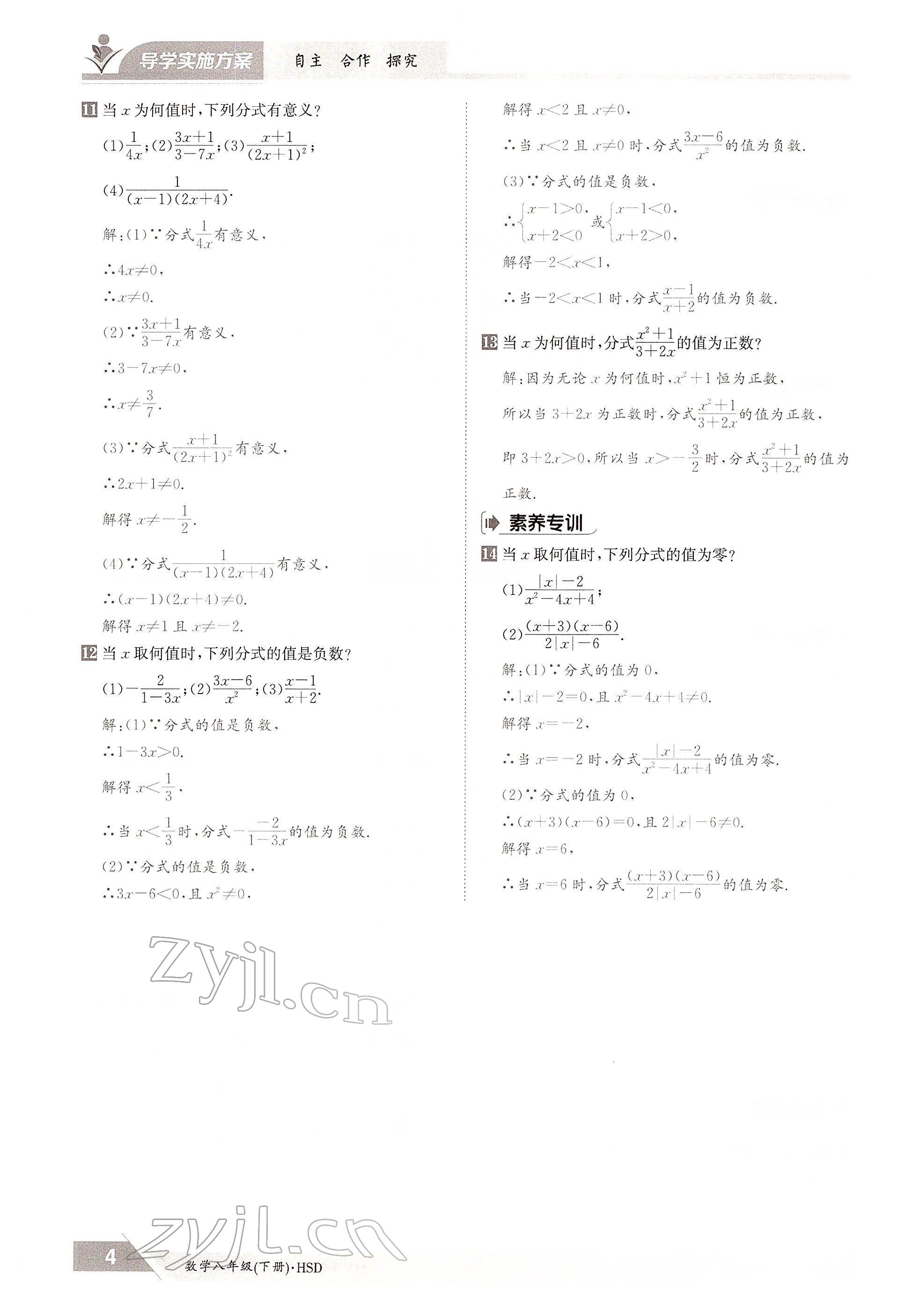2022年三段六步導學案八年級數學下冊華師大版 參考答案第4頁