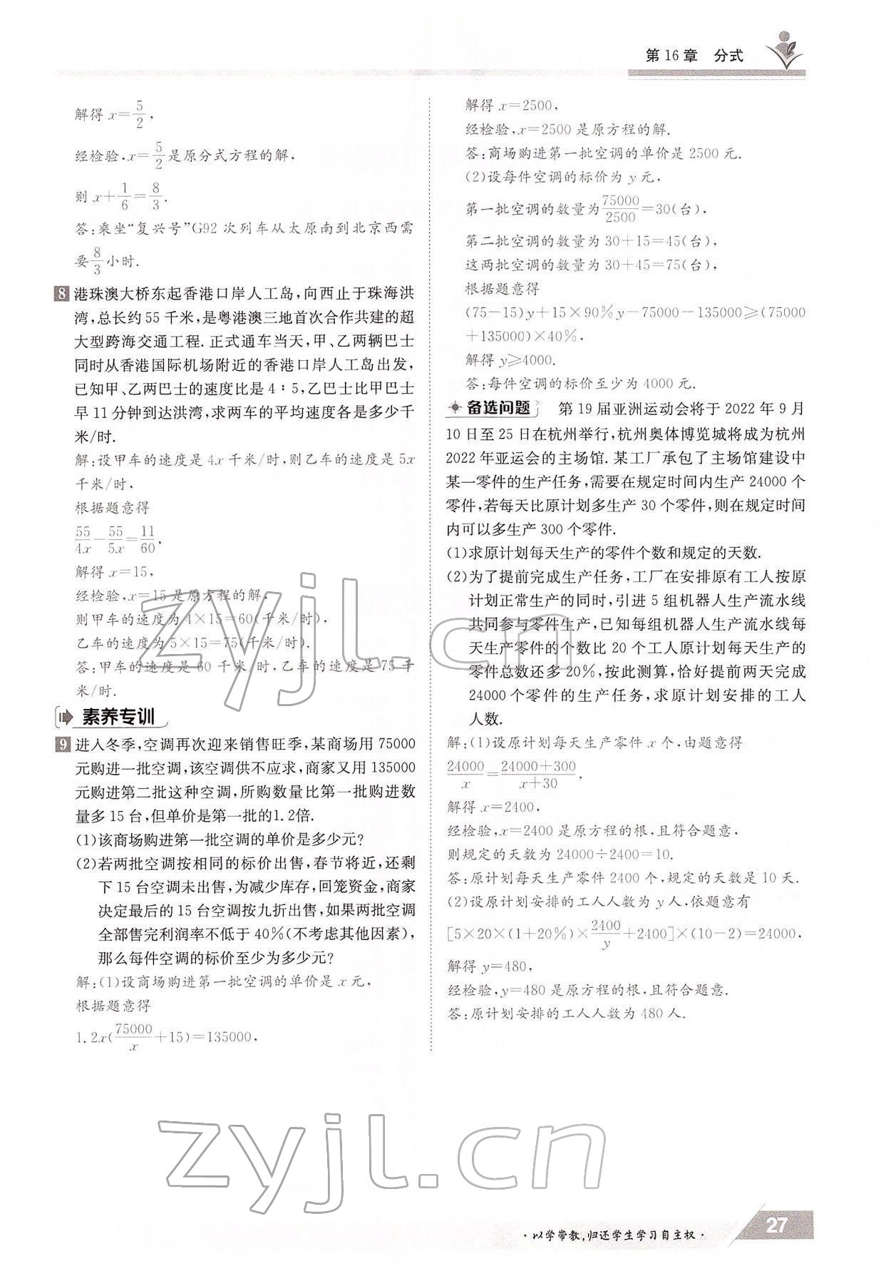 2022年三段六步導學案八年級數學下冊華師大版 參考答案第27頁