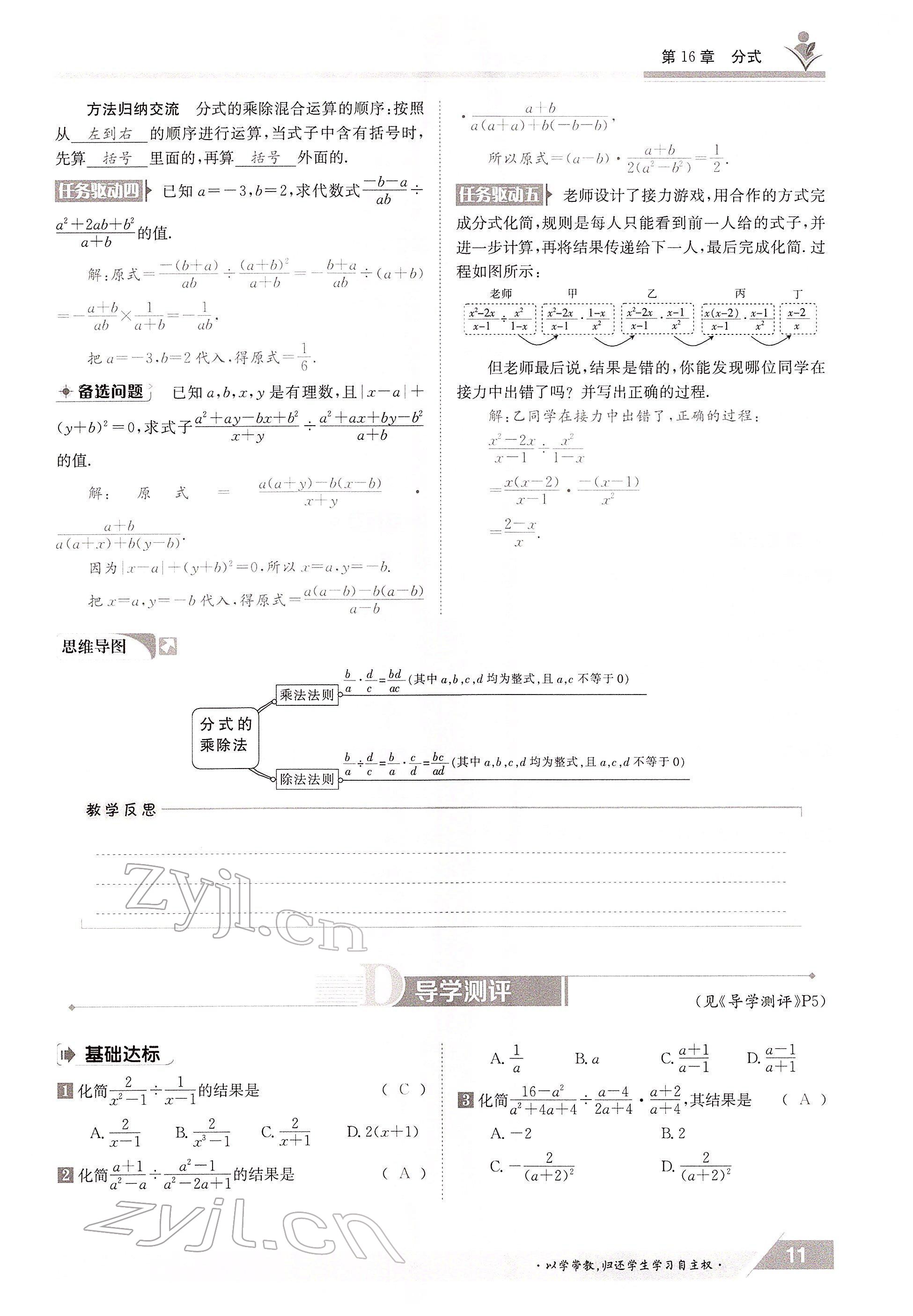 2022年三段六步導(dǎo)學(xué)案八年級數(shù)學(xué)下冊華師大版 參考答案第11頁