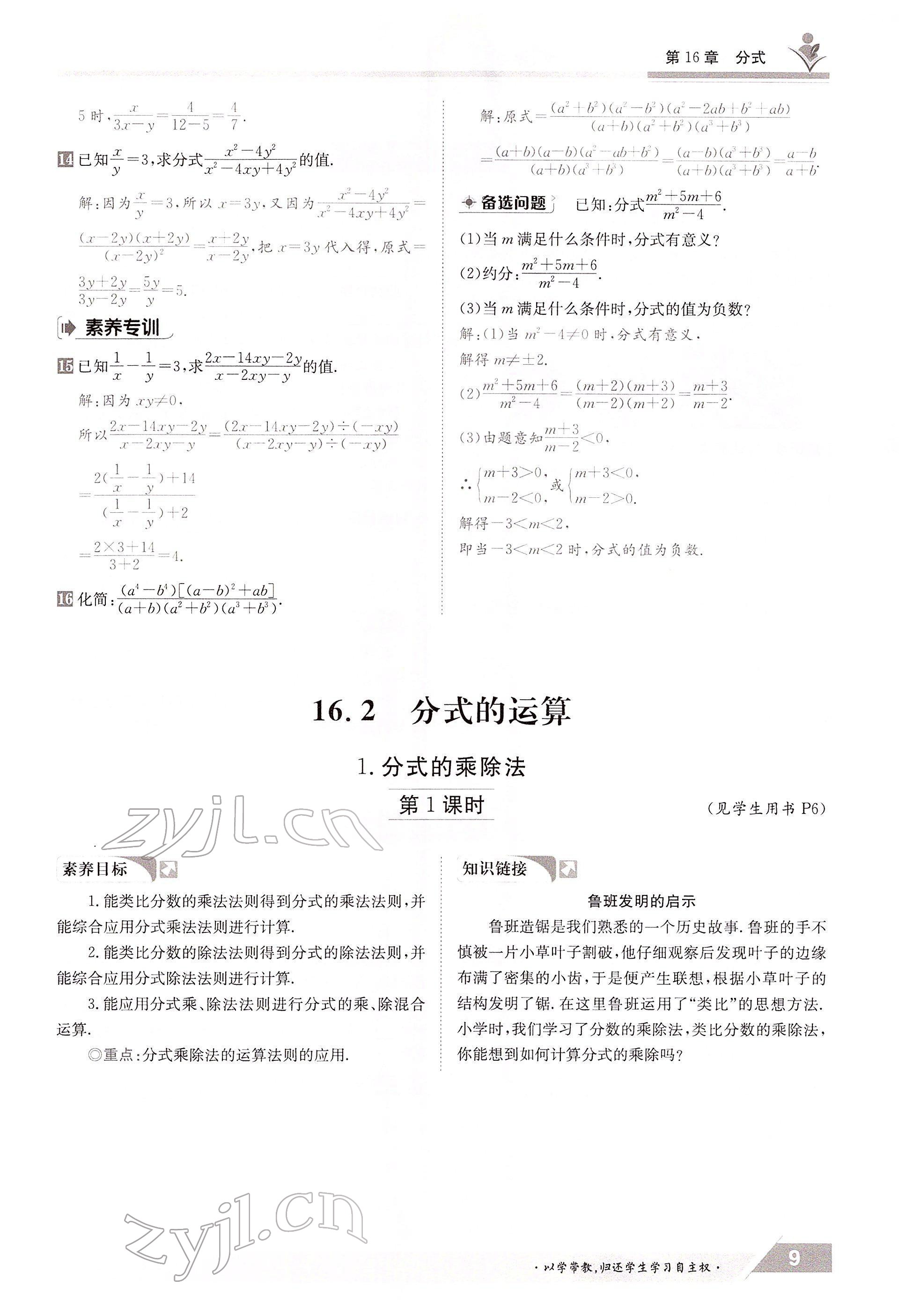 2022年三段六步導學案八年級數(shù)學下冊華師大版 參考答案第9頁