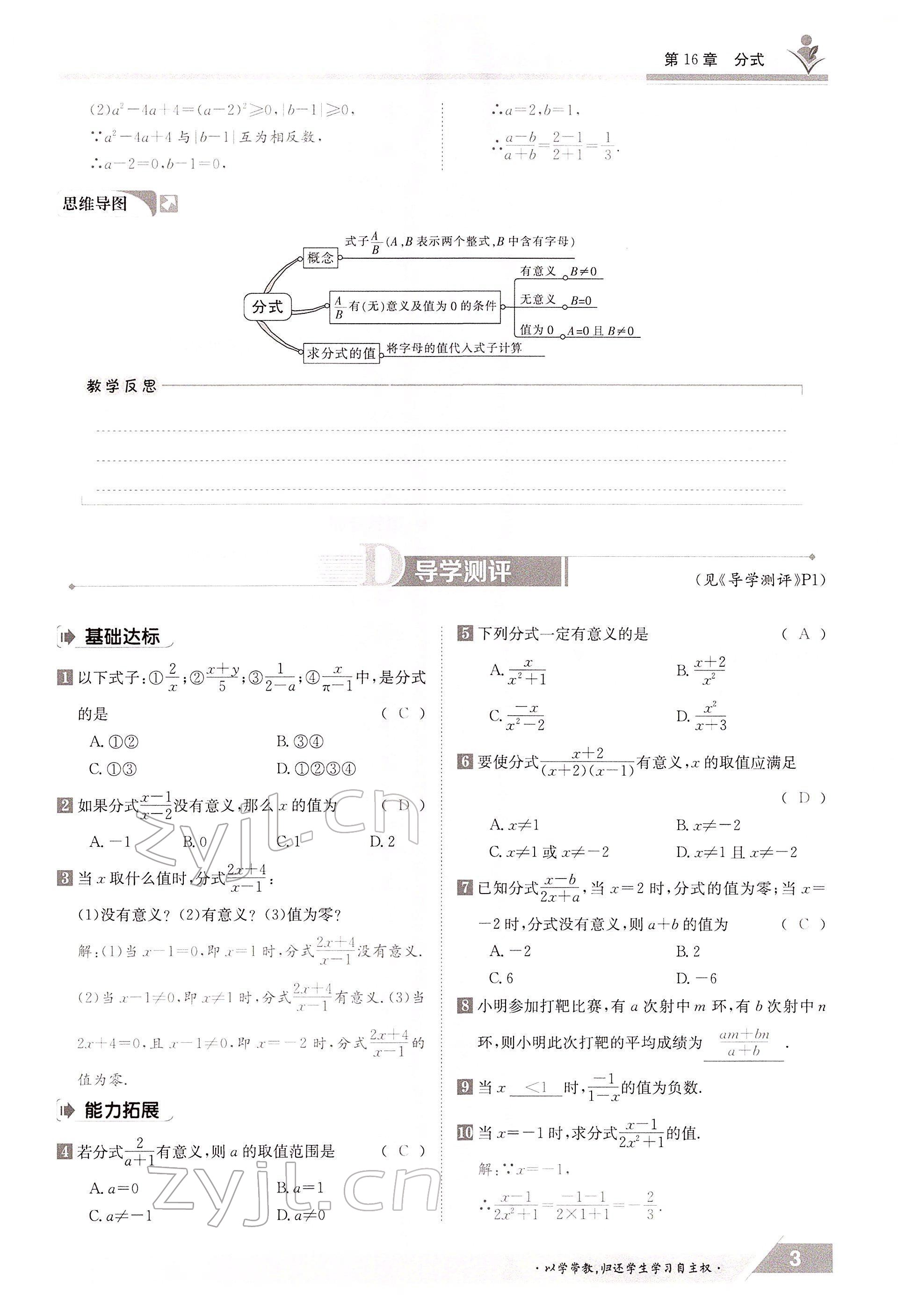 2022年三段六步導(dǎo)學(xué)案八年級數(shù)學(xué)下冊華師大版 參考答案第3頁