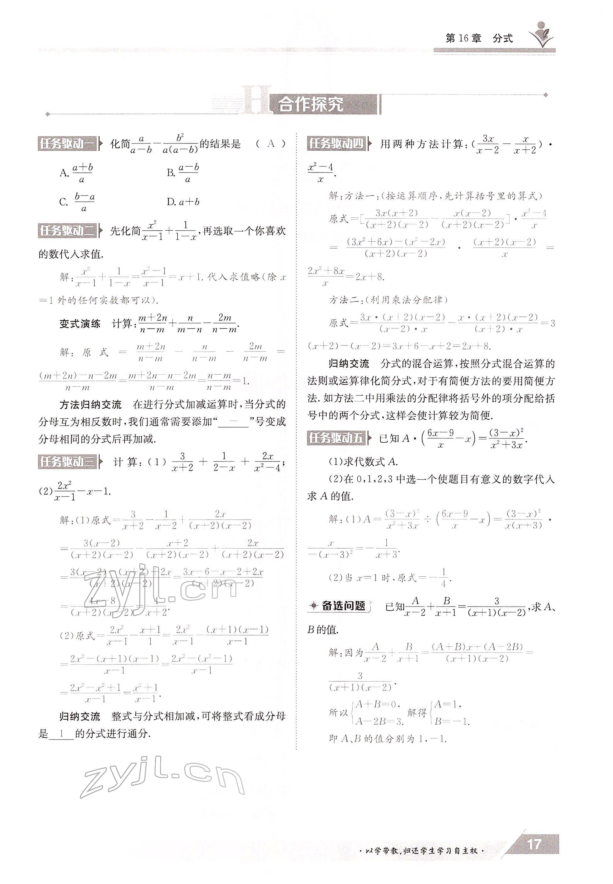 2022年三段六步導(dǎo)學(xué)案八年級數(shù)學(xué)下冊華師大版 參考答案第17頁