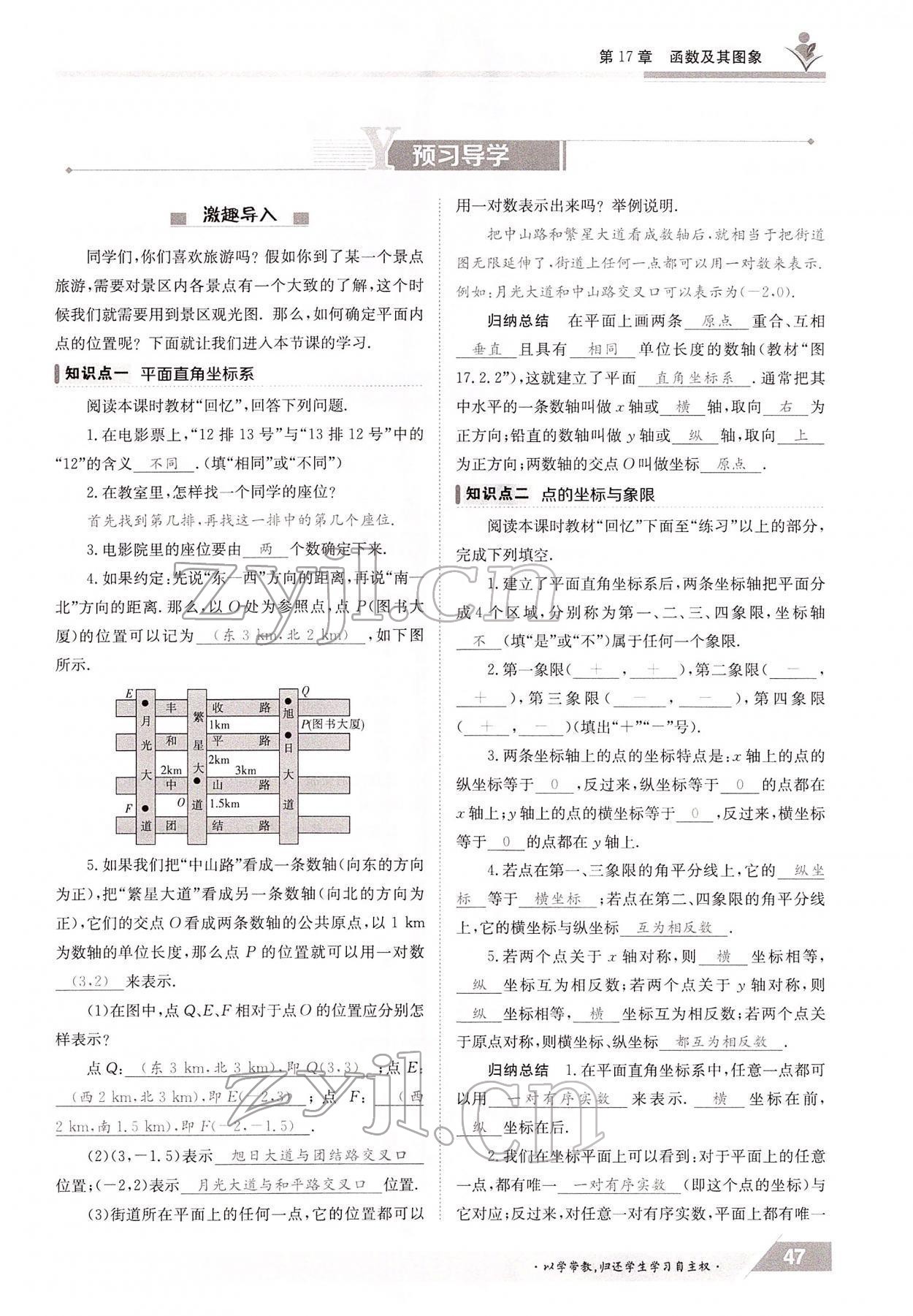 2022年三段六步導(dǎo)學(xué)案八年級數(shù)學(xué)下冊華師大版 參考答案第47頁
