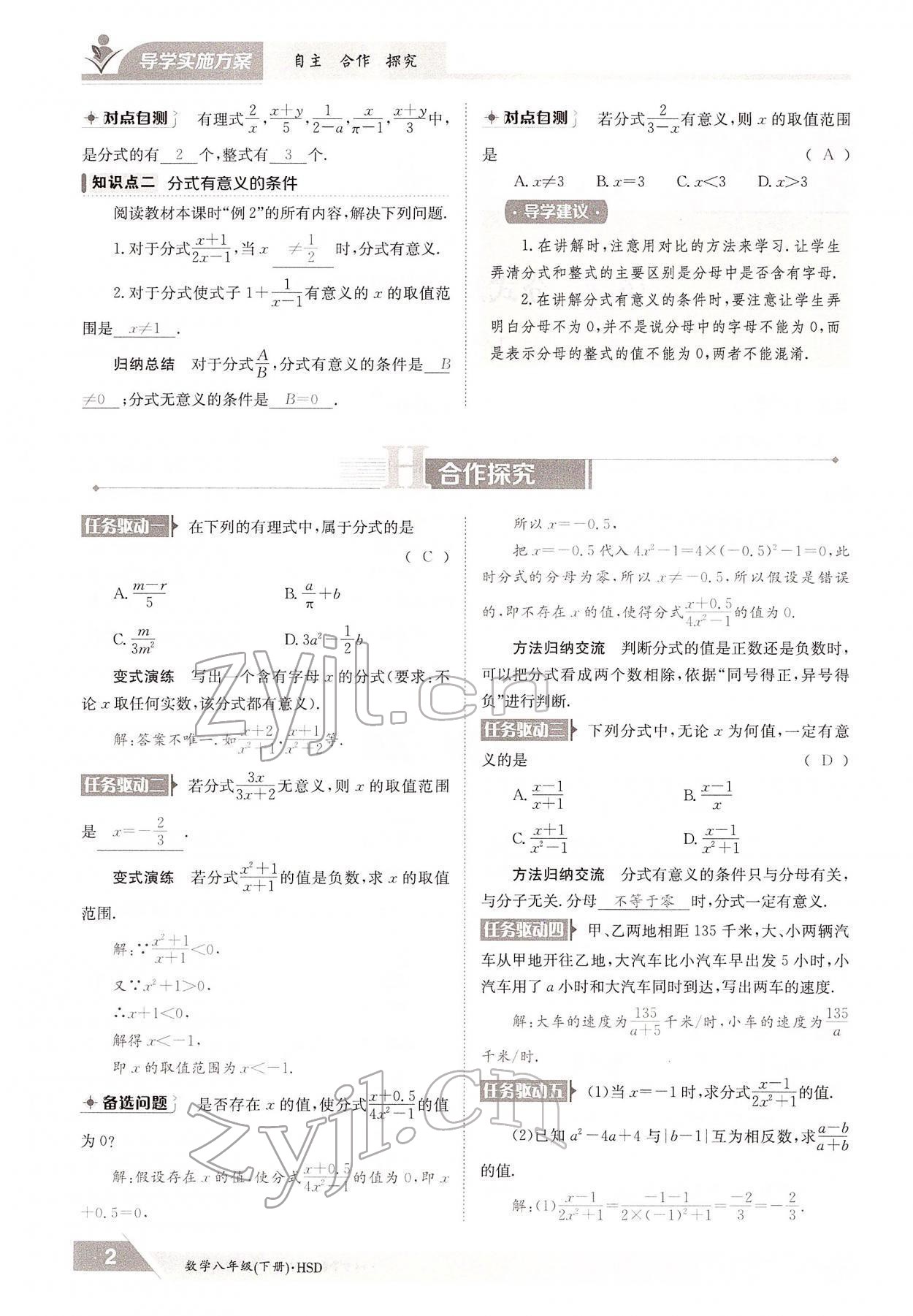 2022年三段六步导学案八年级数学下册华师大版 参考答案第2页