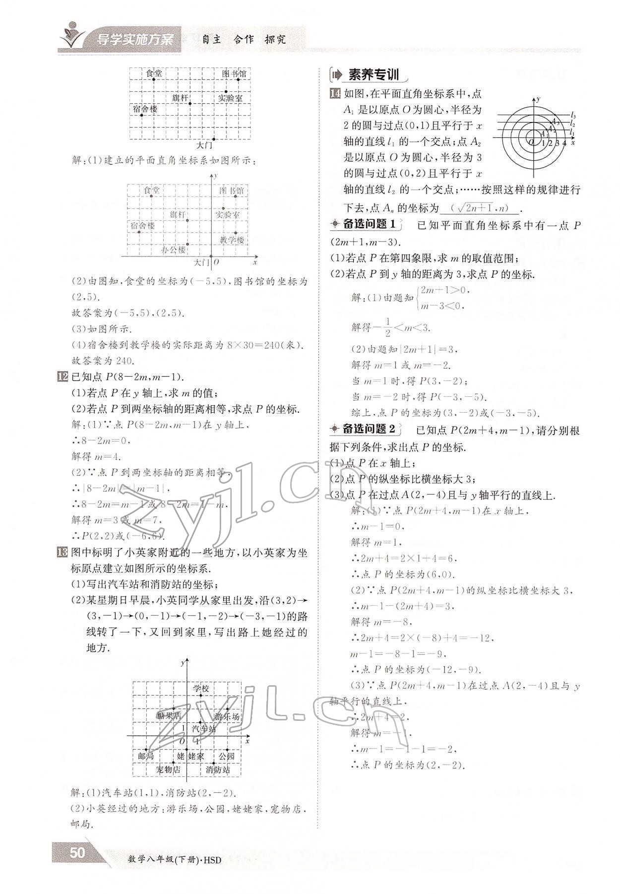 2022年三段六步導學案八年級數學下冊華師大版 參考答案第50頁