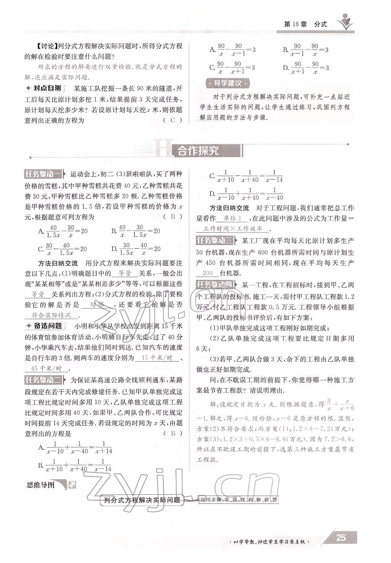 2022年三段六步導(dǎo)學(xué)案八年級(jí)數(shù)學(xué)下冊(cè)華師大版 參考答案第25頁(yè)