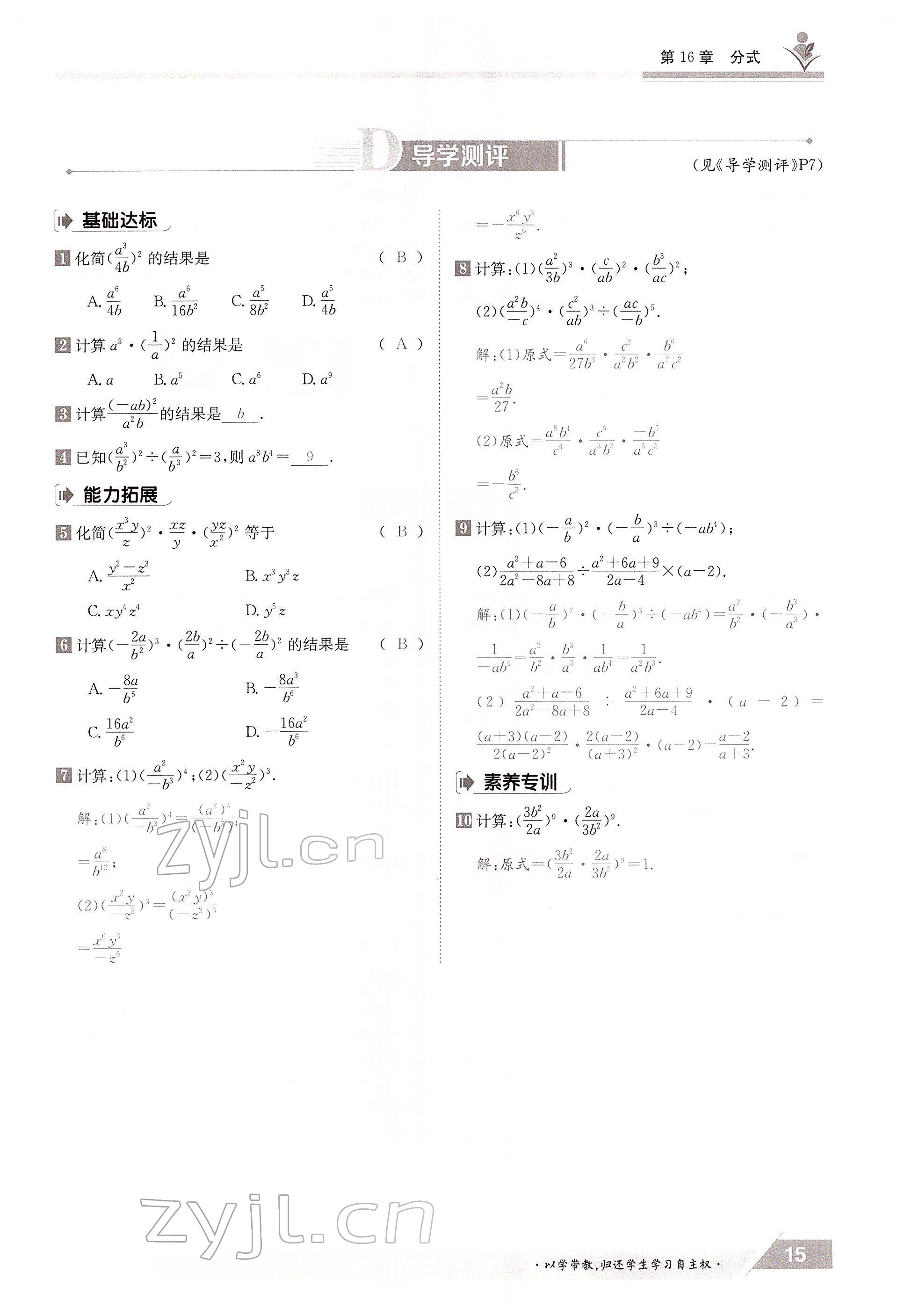 2022年三段六步導(dǎo)學(xué)案八年級數(shù)學(xué)下冊華師大版 參考答案第15頁