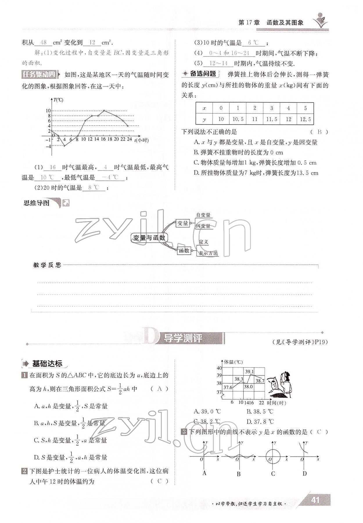 2022年三段六步導學案八年級數學下冊華師大版 參考答案第41頁