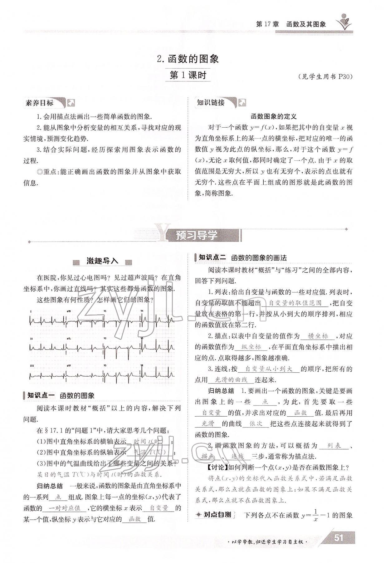 2022年三段六步導學案八年級數學下冊華師大版 參考答案第51頁