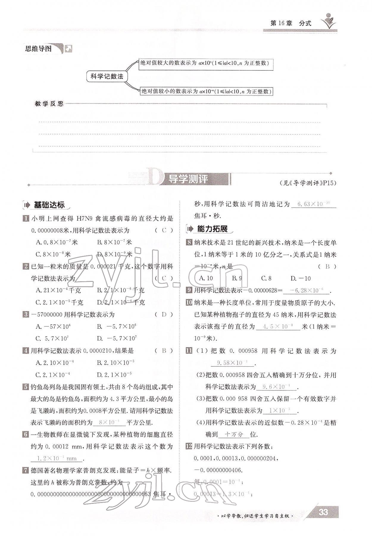 2022年三段六步導(dǎo)學(xué)測評八年級數(shù)學(xué)下冊華師大版 參考答案第33頁