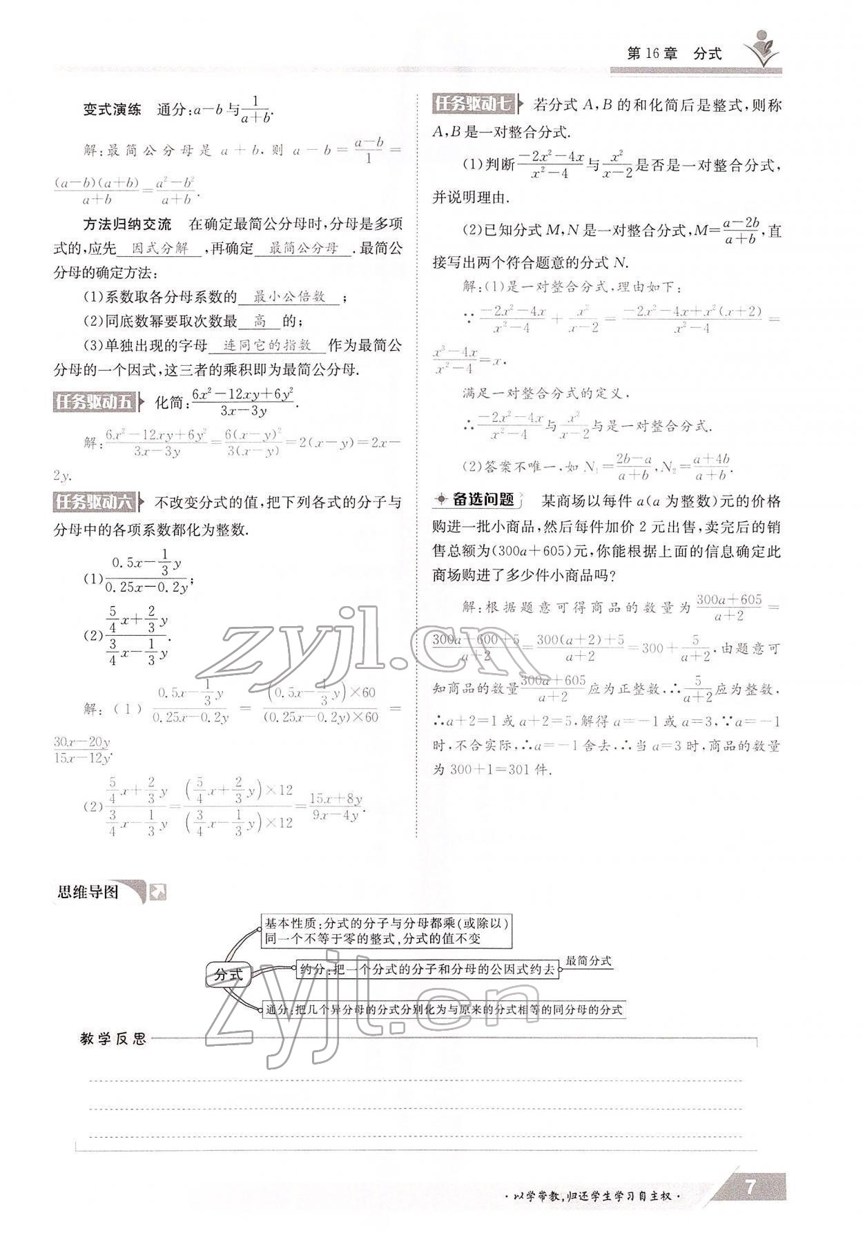 2022年三段六步導(dǎo)學(xué)測評八年級數(shù)學(xué)下冊華師大版 參考答案第7頁