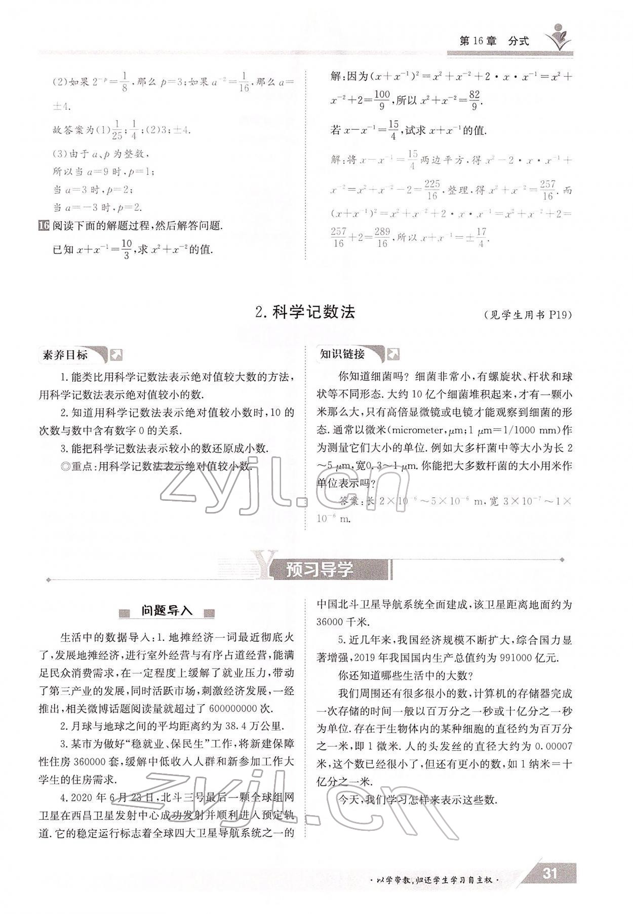 2022年三段六步導學測評八年級數(shù)學下冊華師大版 參考答案第31頁