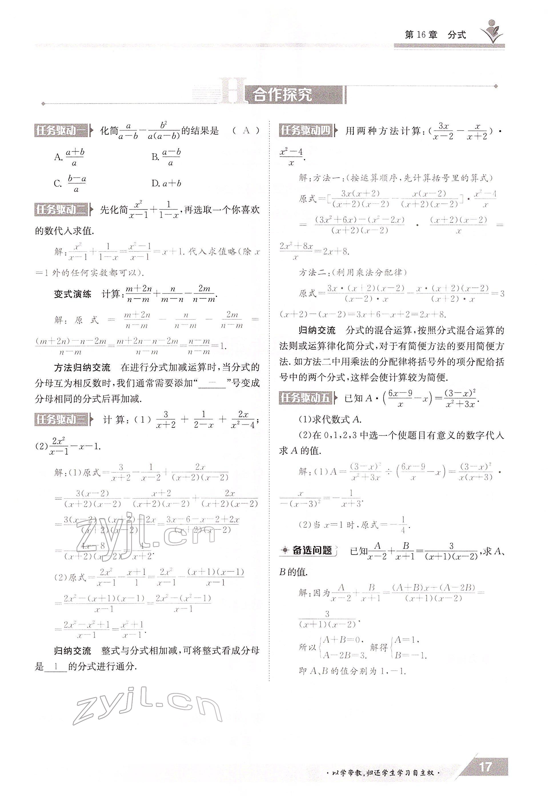 2022年三段六步導(dǎo)學(xué)測評八年級數(shù)學(xué)下冊華師大版 參考答案第17頁