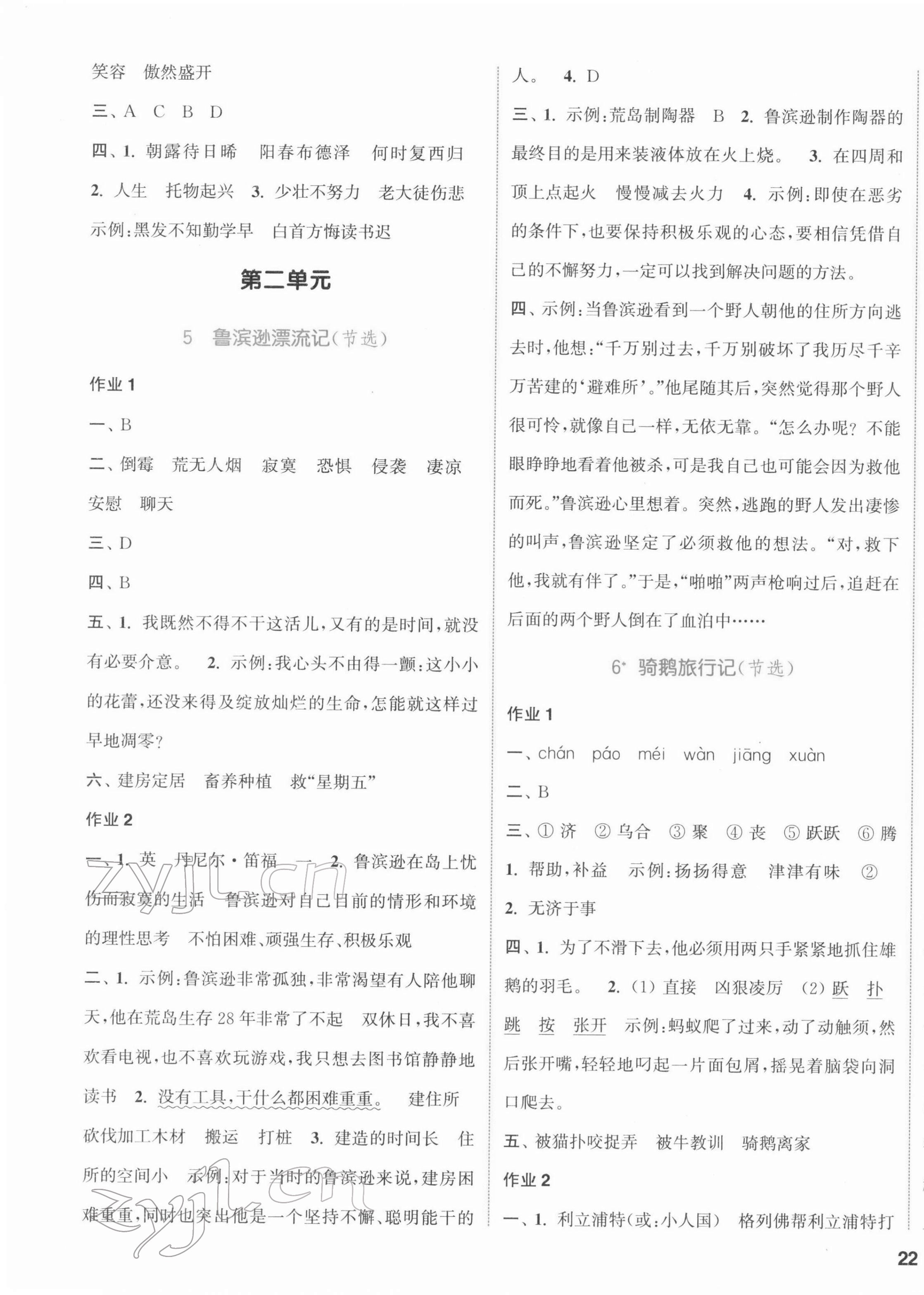 2022年通城學(xué)典課時作業(yè)本六年級語文下冊人教版江蘇專版 參考答案第3頁