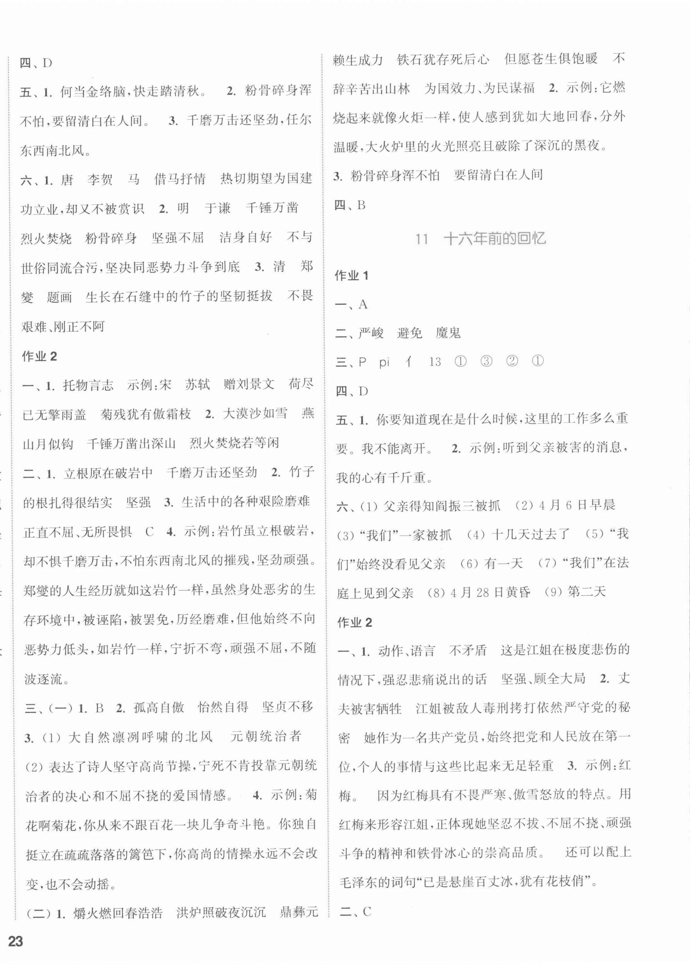 2022年通城學(xué)典課時(shí)作業(yè)本六年級(jí)語(yǔ)文下冊(cè)人教版江蘇專版 參考答案第6頁(yè)