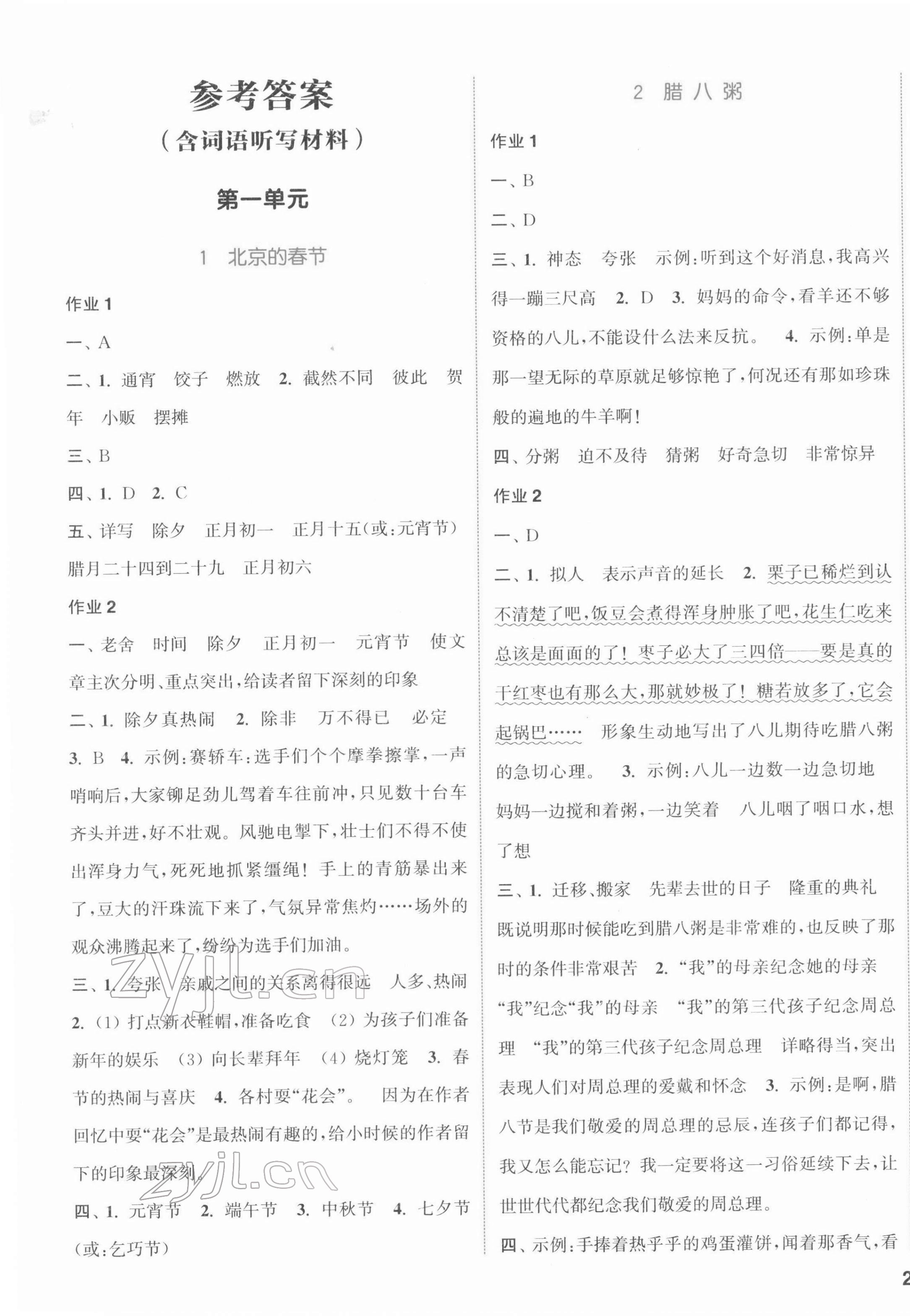 2022年通城學(xué)典課時作業(yè)本六年級語文下冊人教版江蘇專版 參考答案第1頁