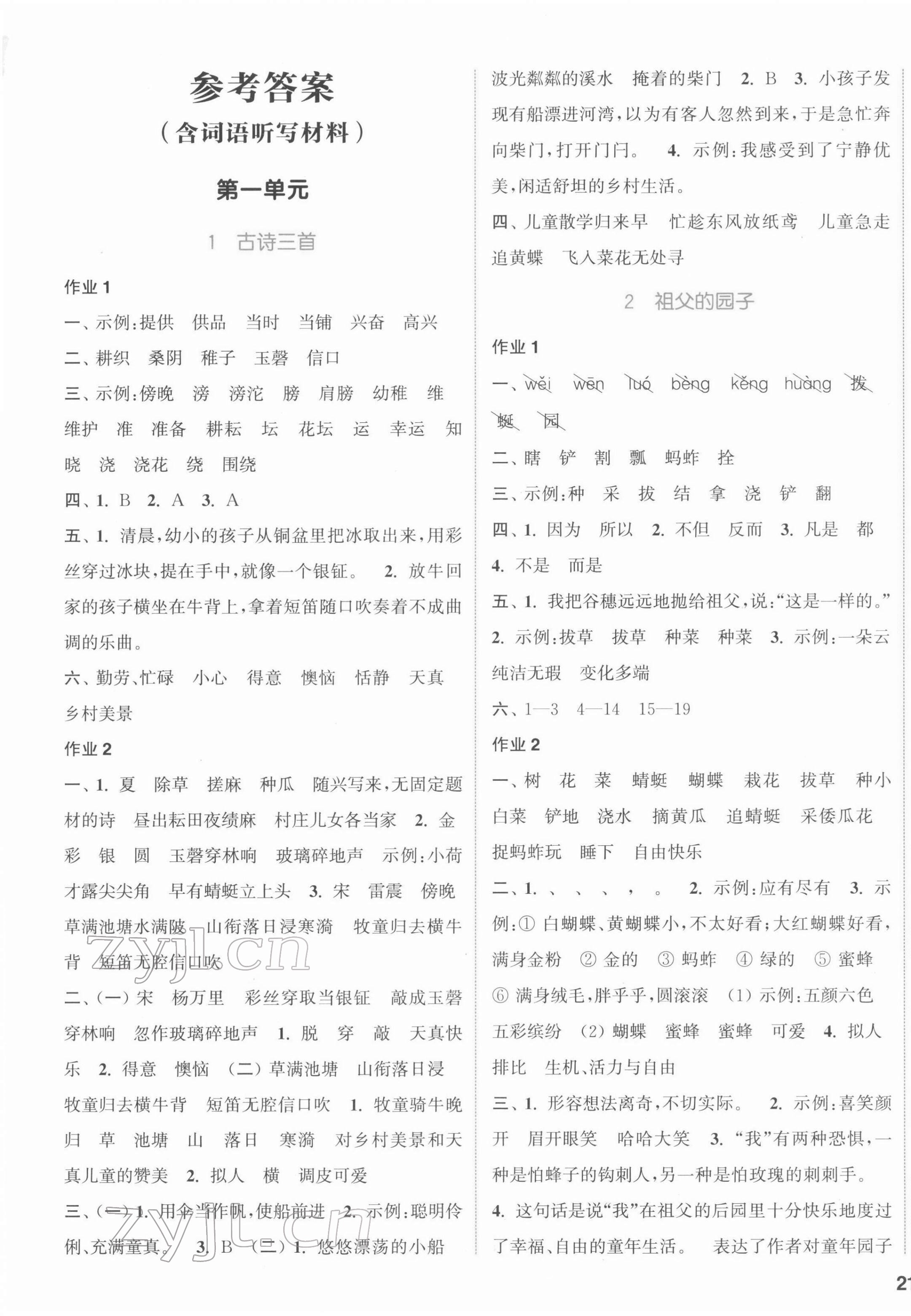 2022年通城學(xué)典課時作業(yè)本五年級語文下冊人教版江蘇專版 參考答案第1頁