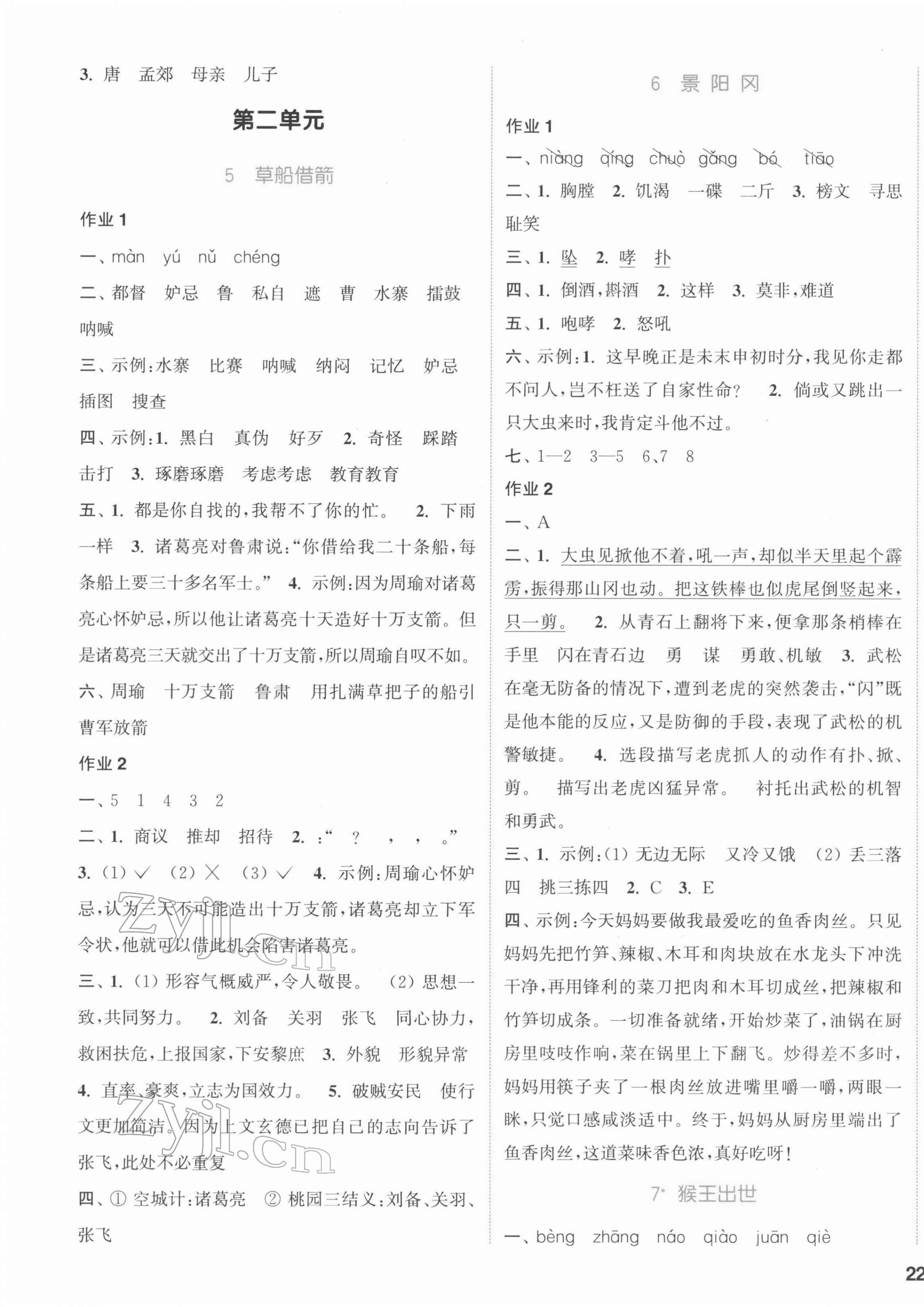 2022年通城学典课时作业本五年级语文下册人教版江苏专版 参考答案第3页