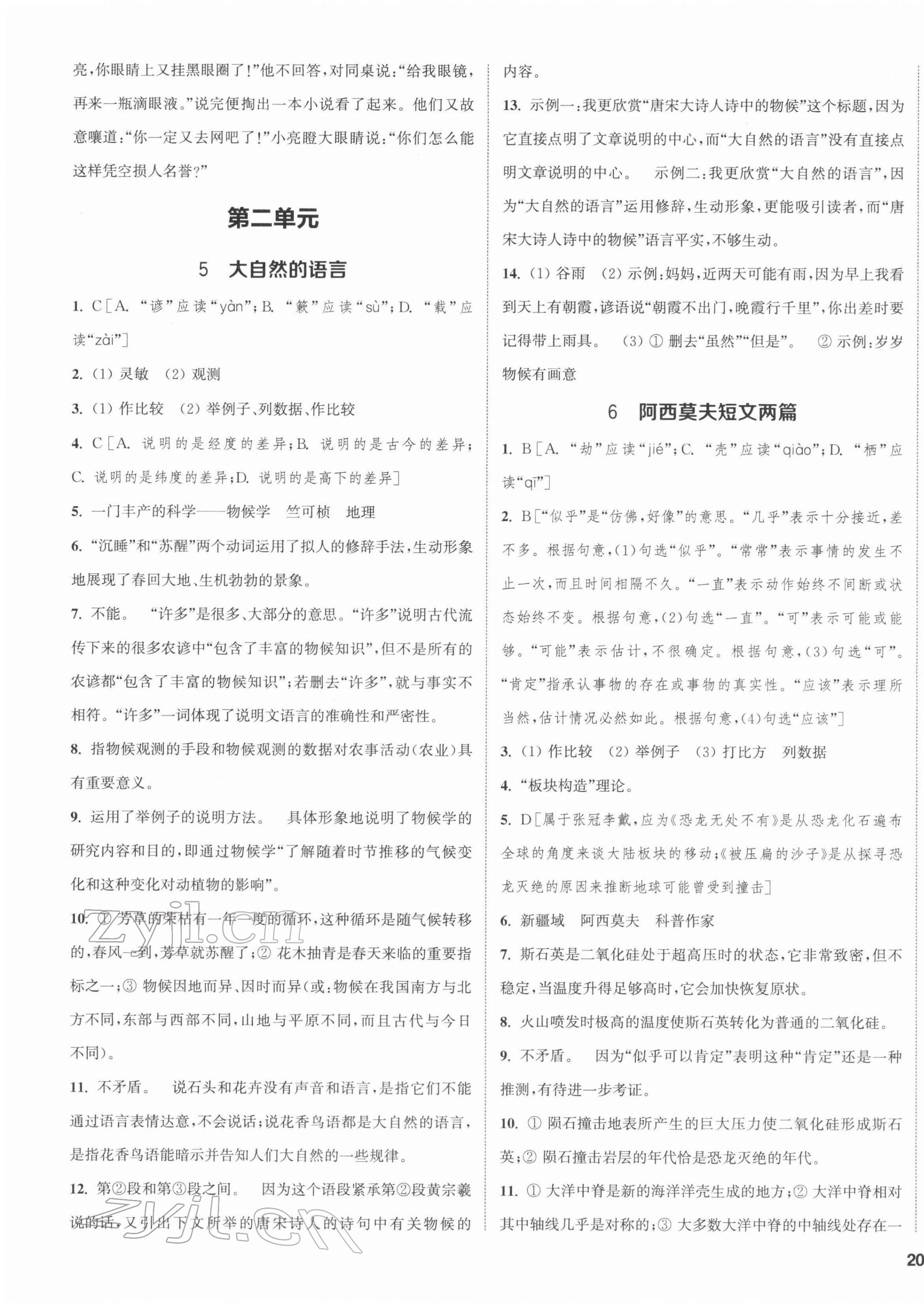 2022年通城学典课时作业本八年级语文下册人教版江苏专版 第3页