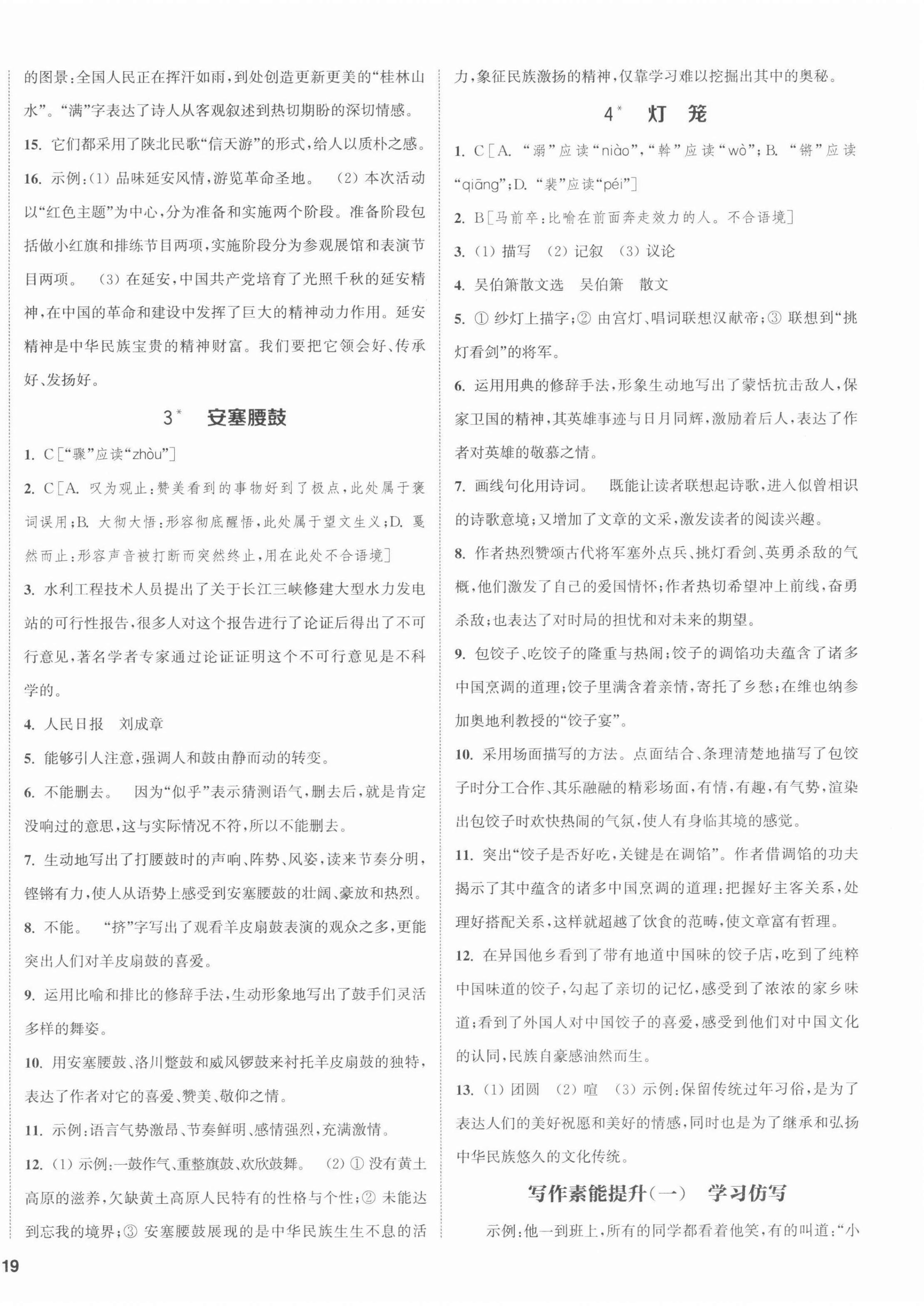 2022年通城學(xué)典課時作業(yè)本八年級語文下冊人教版江蘇專版 第2頁