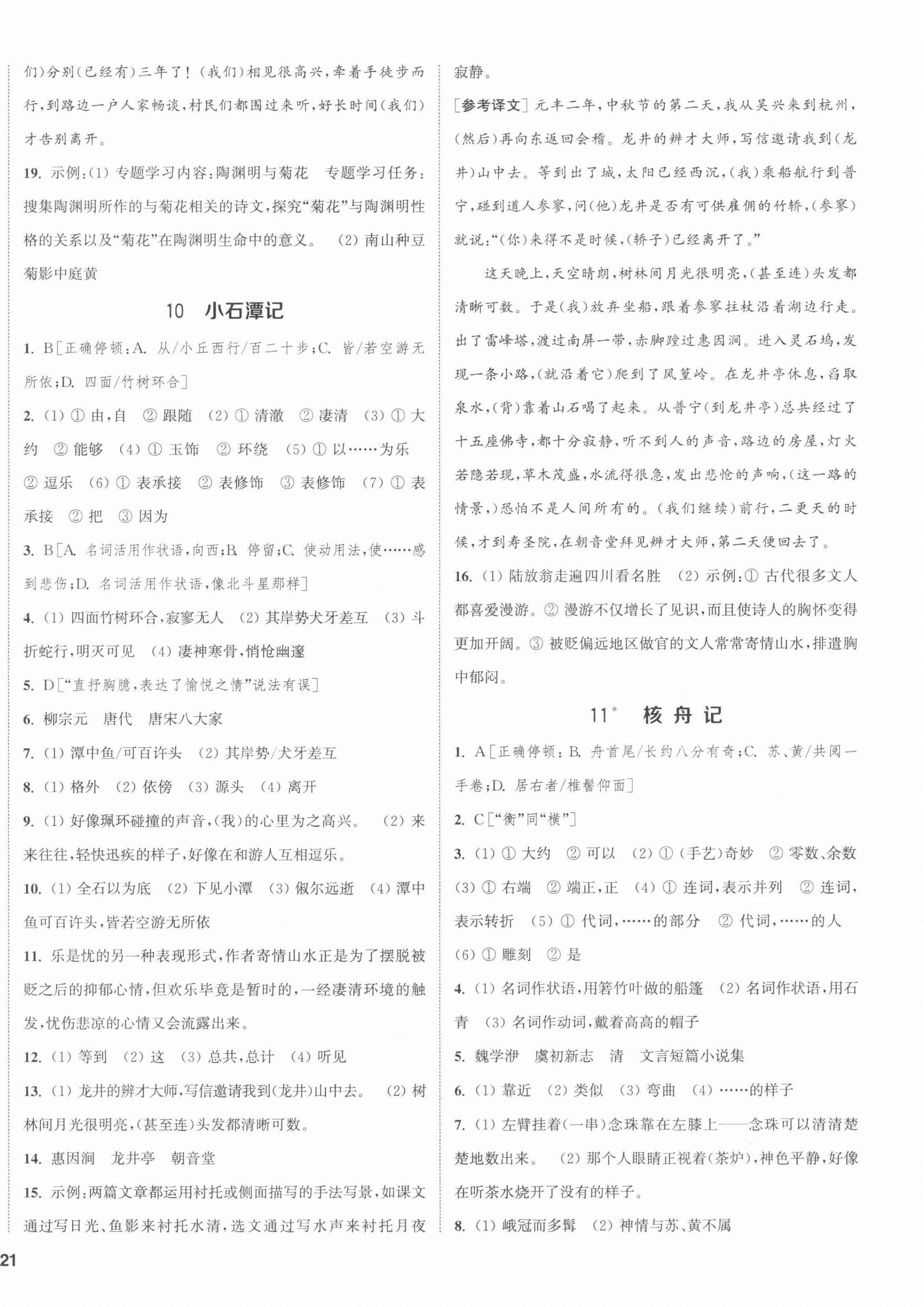 2022年通城学典课时作业本八年级语文下册人教版江苏专版 第6页