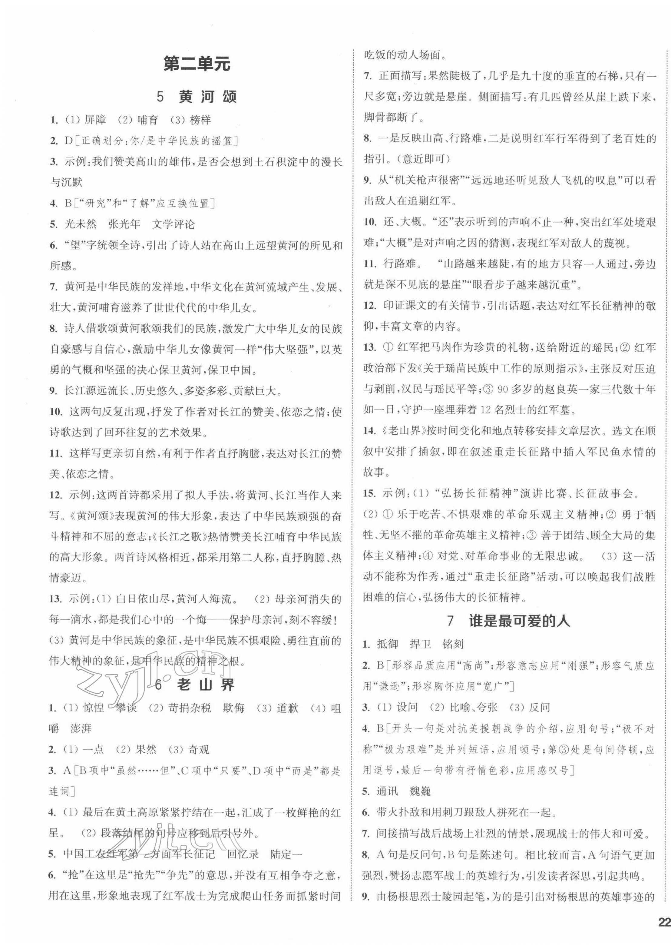 2022年通城學(xué)典課時作業(yè)本七年級語文下冊人教版江蘇專版 第3頁