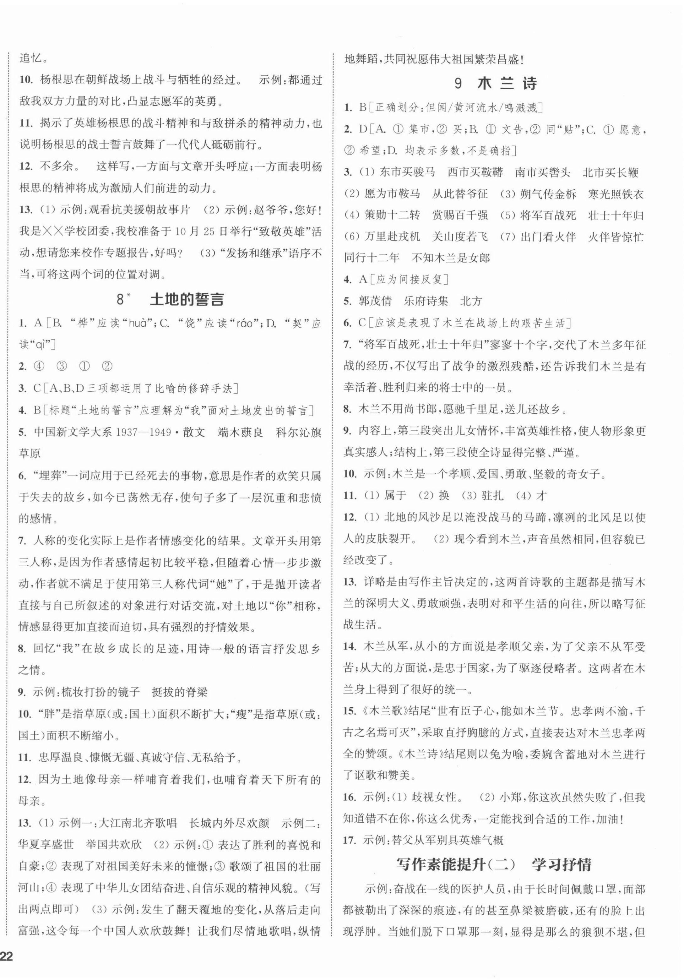 2022年通城学典课时作业本七年级语文下册人教版江苏专版 第4页