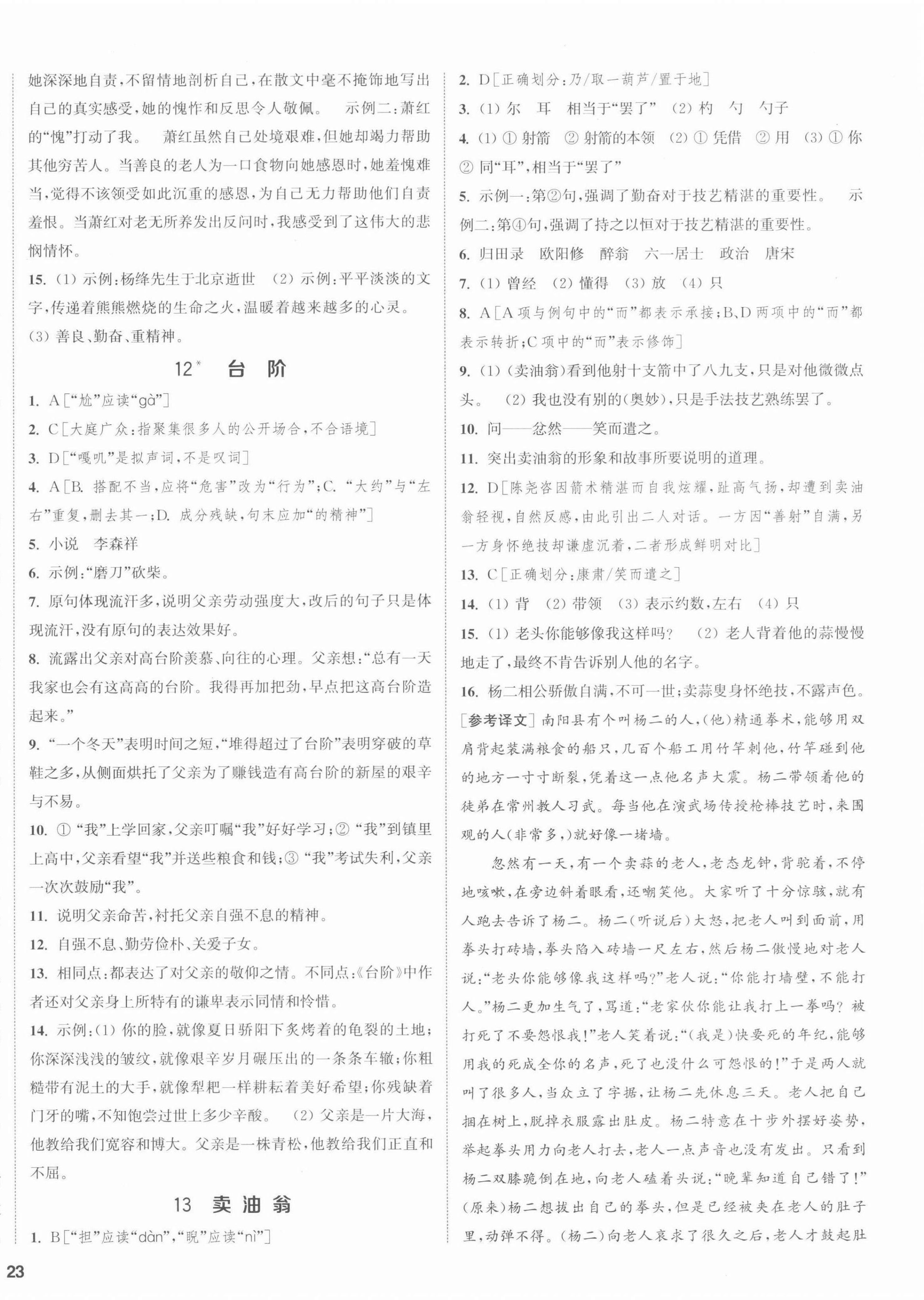 2022年通城学典课时作业本七年级语文下册人教版江苏专版 第6页