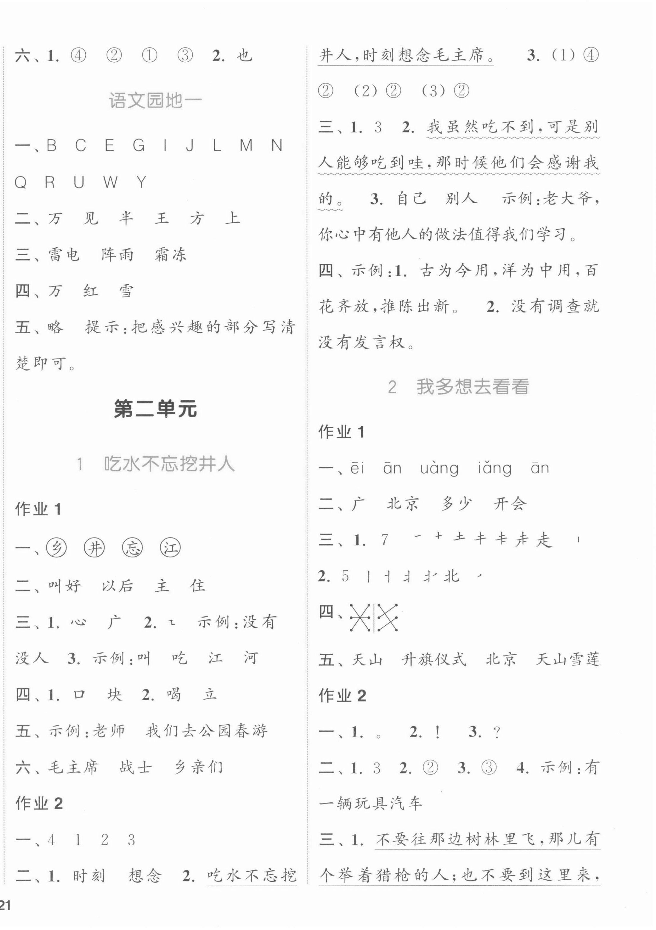 2022年通城學(xué)典課時作業(yè)本一年級語文下冊人教版江蘇專版 參考答案第2頁