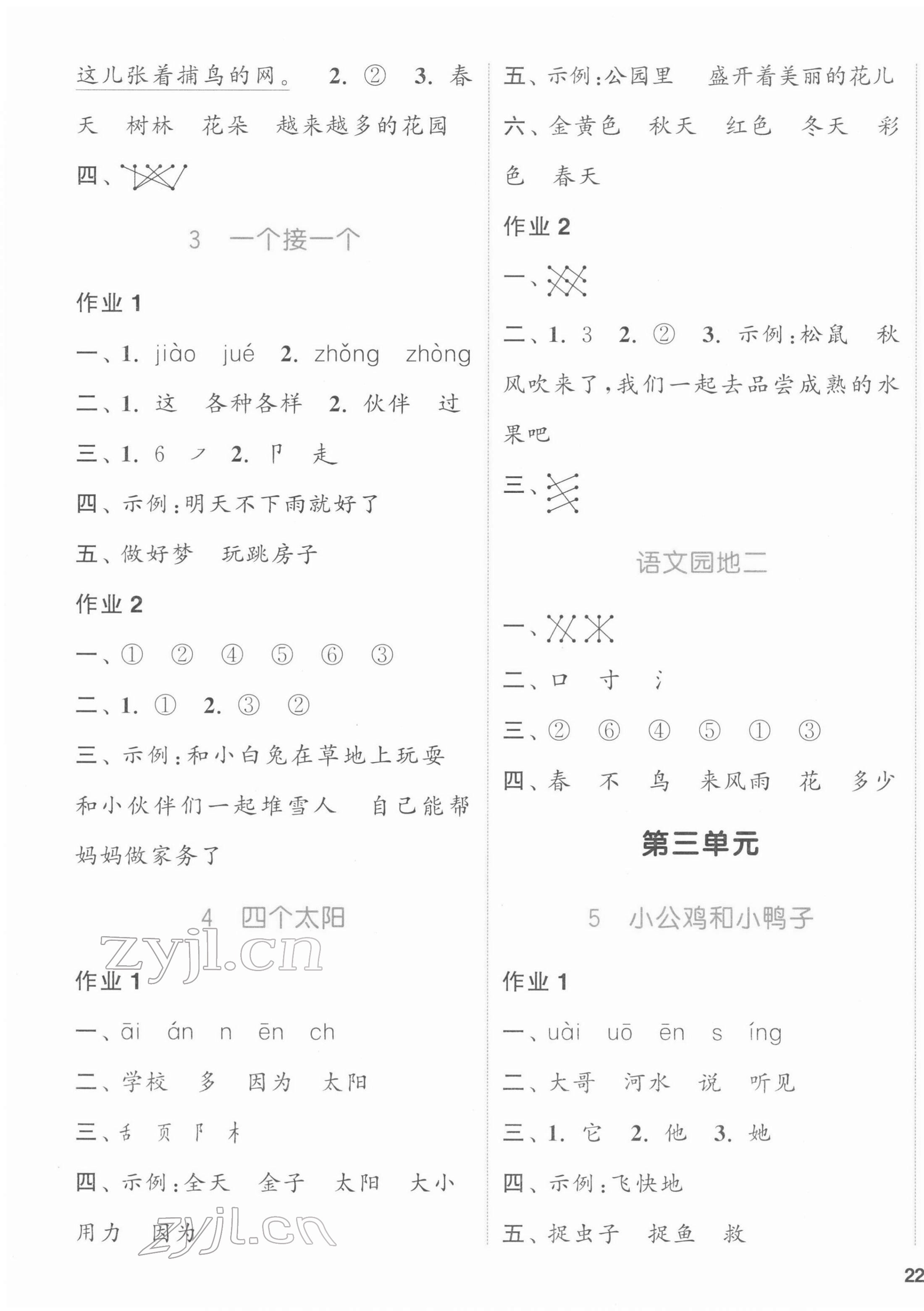 2022年通城學(xué)典課時(shí)作業(yè)本一年級(jí)語(yǔ)文下冊(cè)人教版江蘇專版 參考答案第3頁(yè)