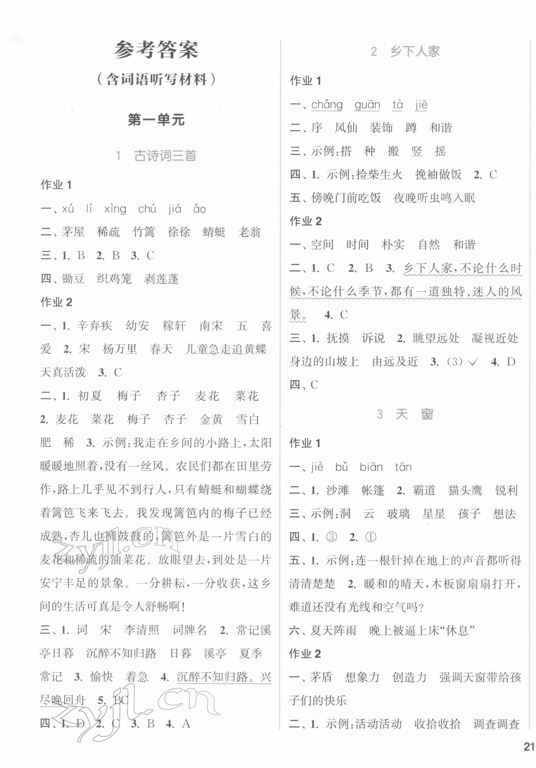 2022年通城學(xué)典課時(shí)作業(yè)本四年級語文下冊人教版江蘇專版 參考答案第1頁