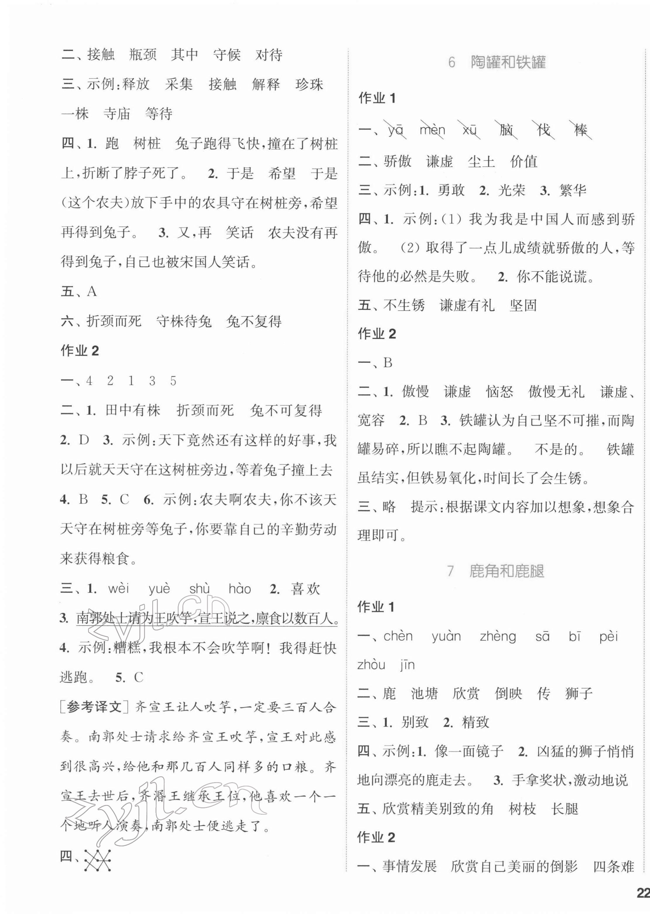 2022年通城學(xué)典課時(shí)作業(yè)本三年級(jí)語(yǔ)文下冊(cè)人教版江蘇專版 參考答案第3頁(yè)