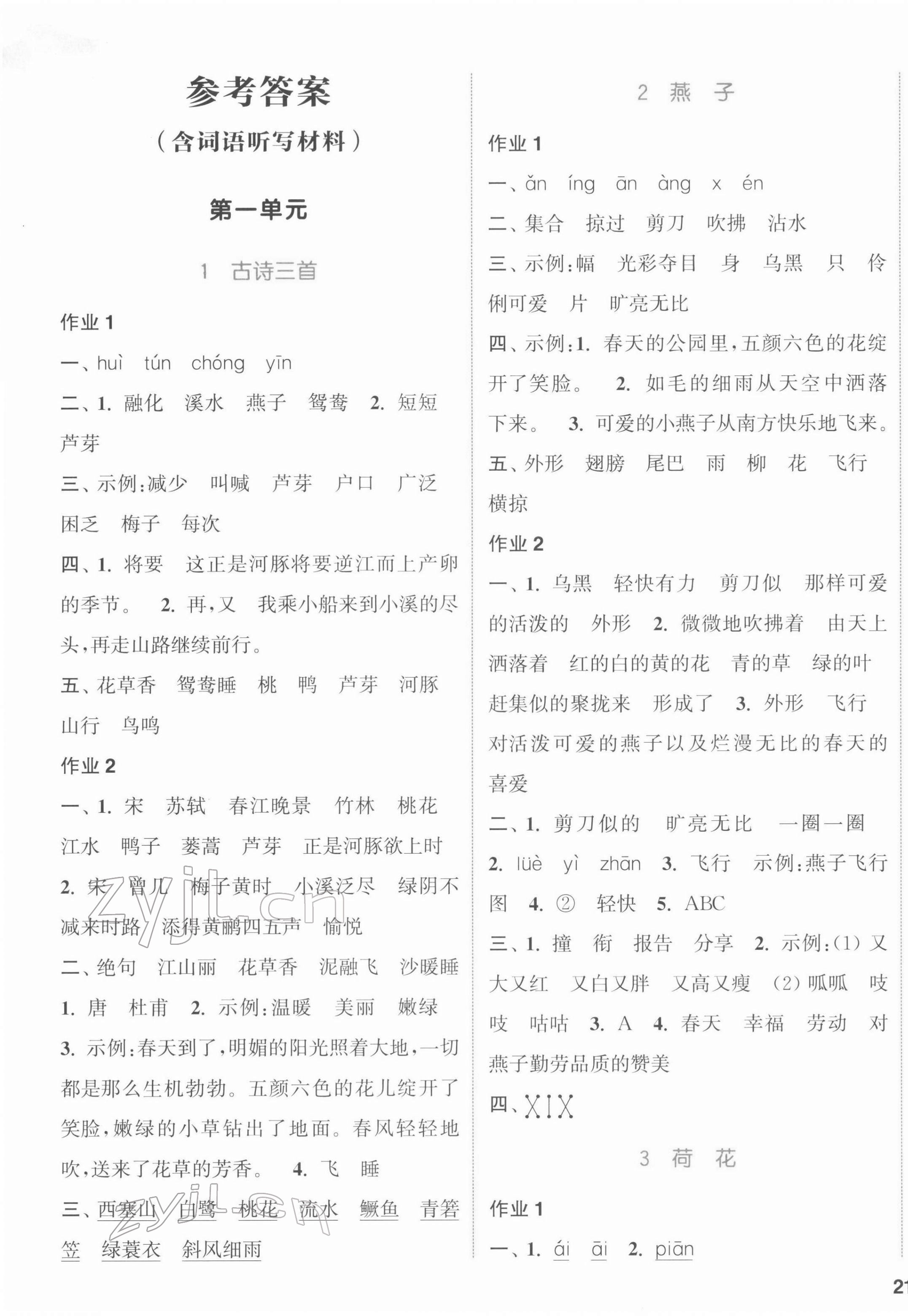 2022年通城學(xué)典課時(shí)作業(yè)本三年級(jí)語文下冊(cè)人教版江蘇專版 參考答案第1頁