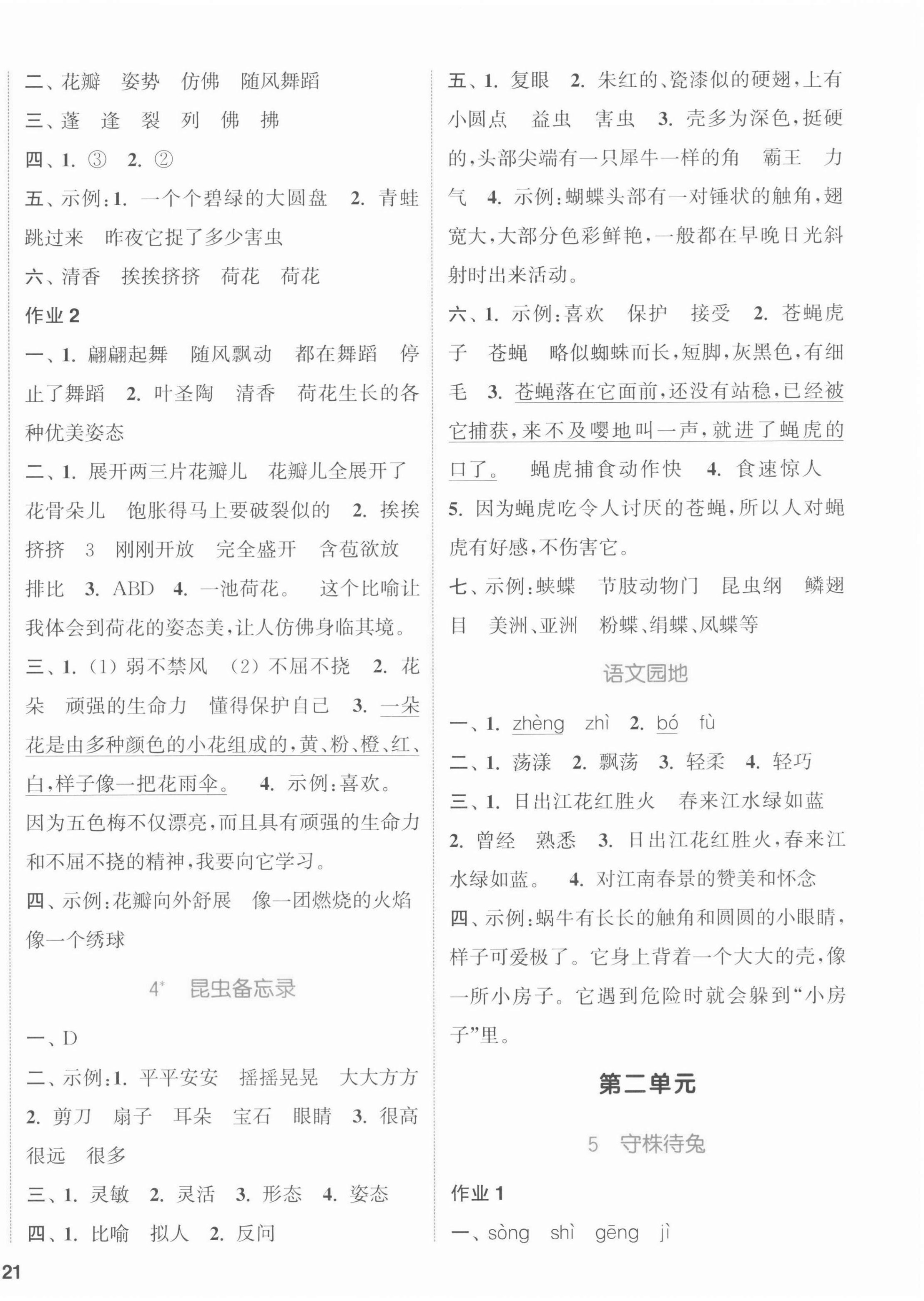 2022年通城學(xué)典課時(shí)作業(yè)本三年級(jí)語(yǔ)文下冊(cè)人教版江蘇專版 參考答案第2頁(yè)