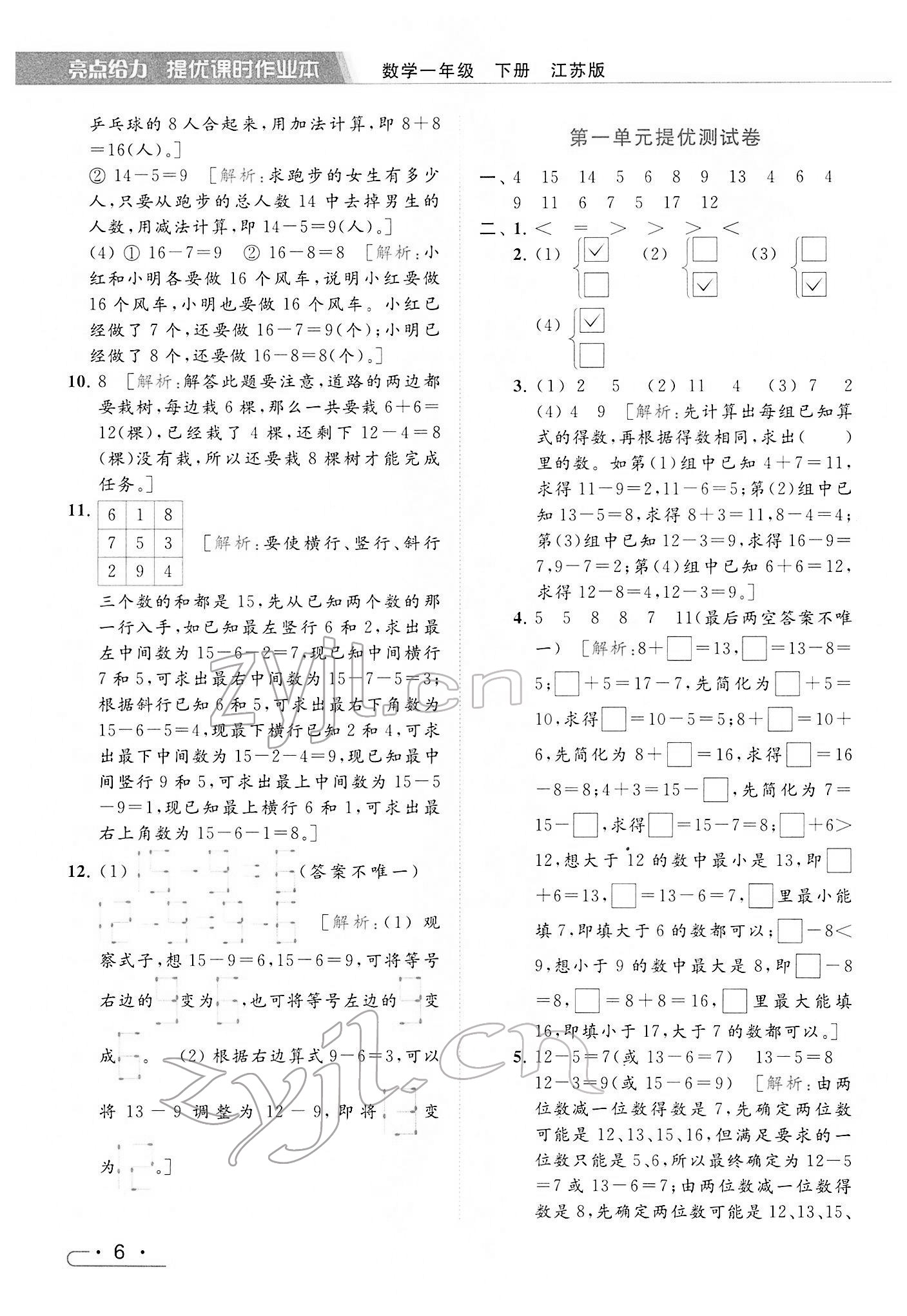 2022年亮点给力提优课时作业本一年级数学下册江苏版 参考答案第6页