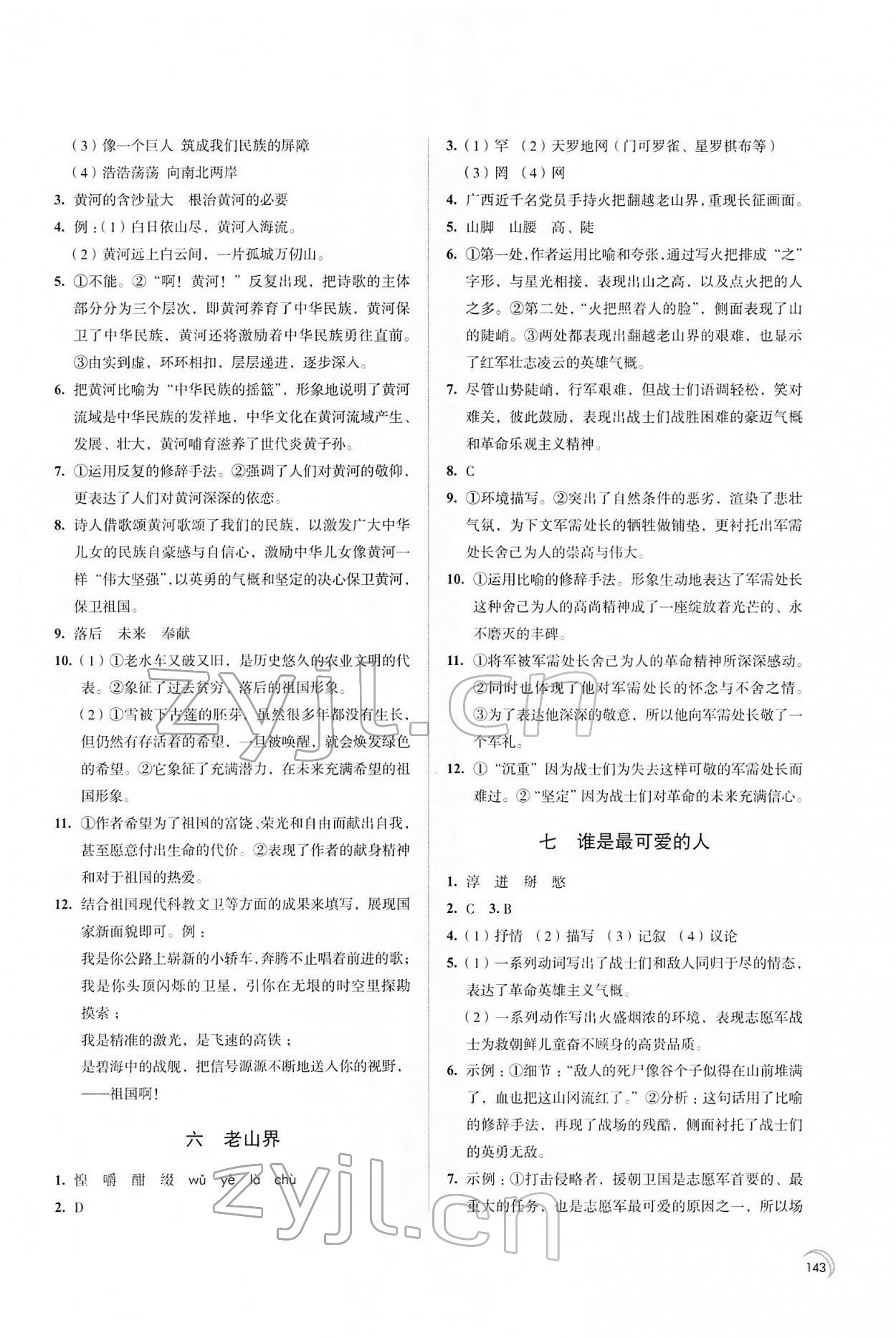 2022年學(xué)習(xí)與評價七年級語文下冊 第3頁