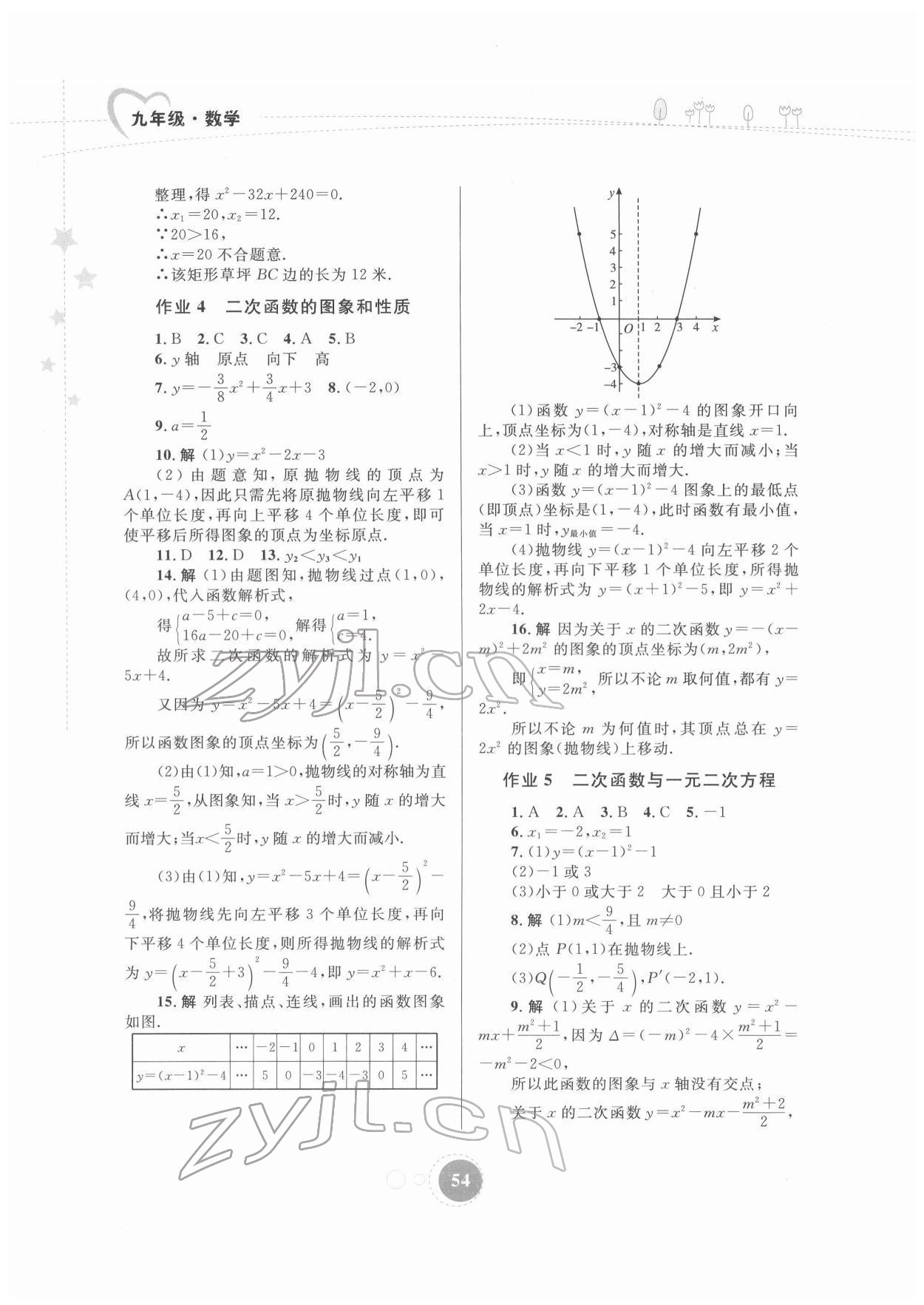 2022年寒假作业九年级数学内蒙古教育出版社 第2页