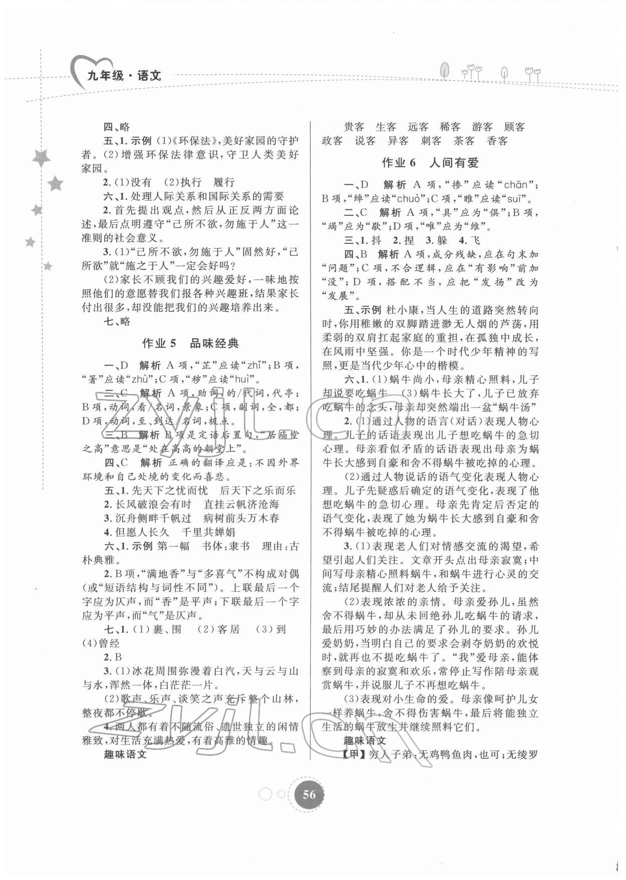 2022年寒假作业内蒙古教育出版社九年级语文 第2页